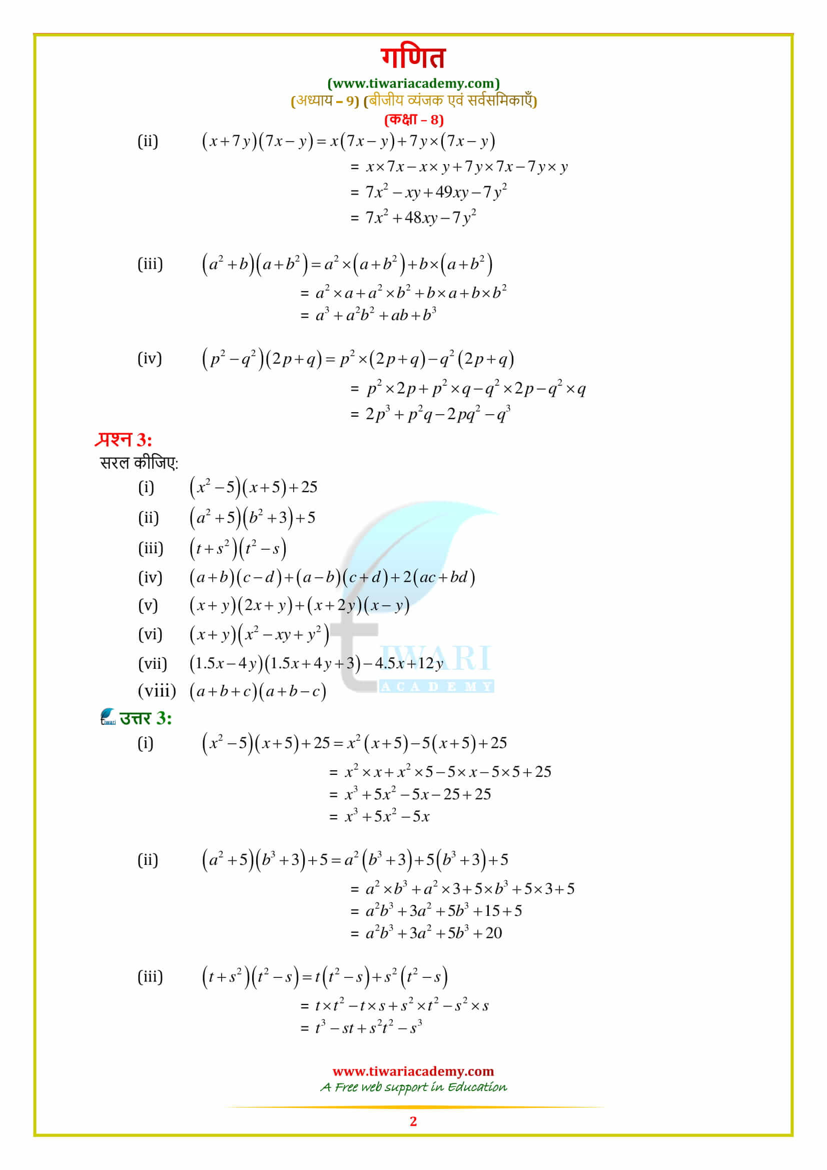8 Maths Exercise 9.4 Solutions in hindi medium