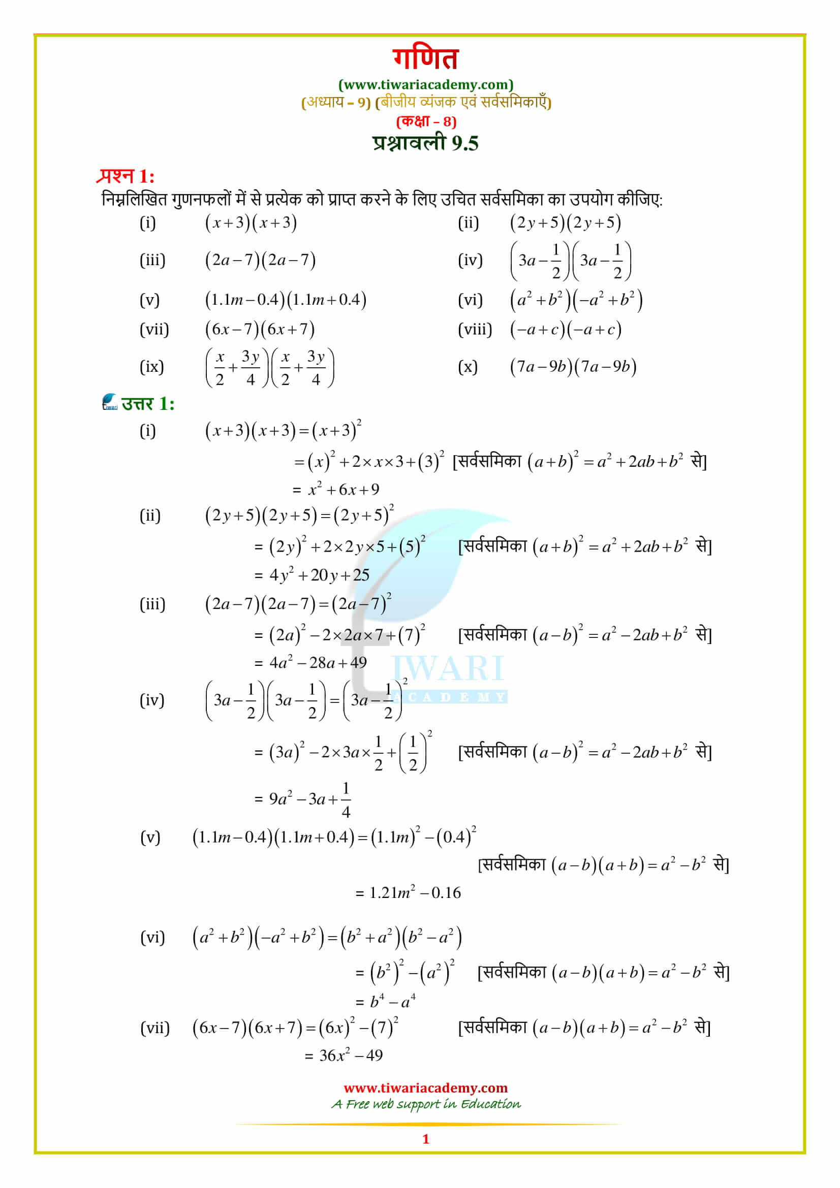 8 Maths Exercise 9.5 Solutions