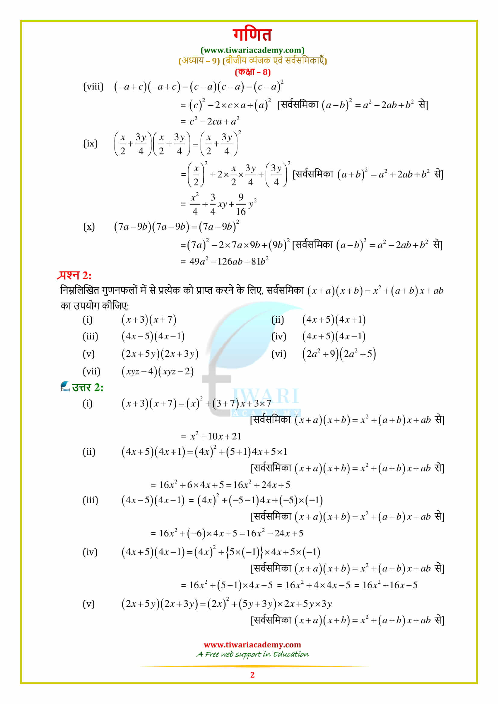 8 Maths Exercise 9.5 Solutions in pdf