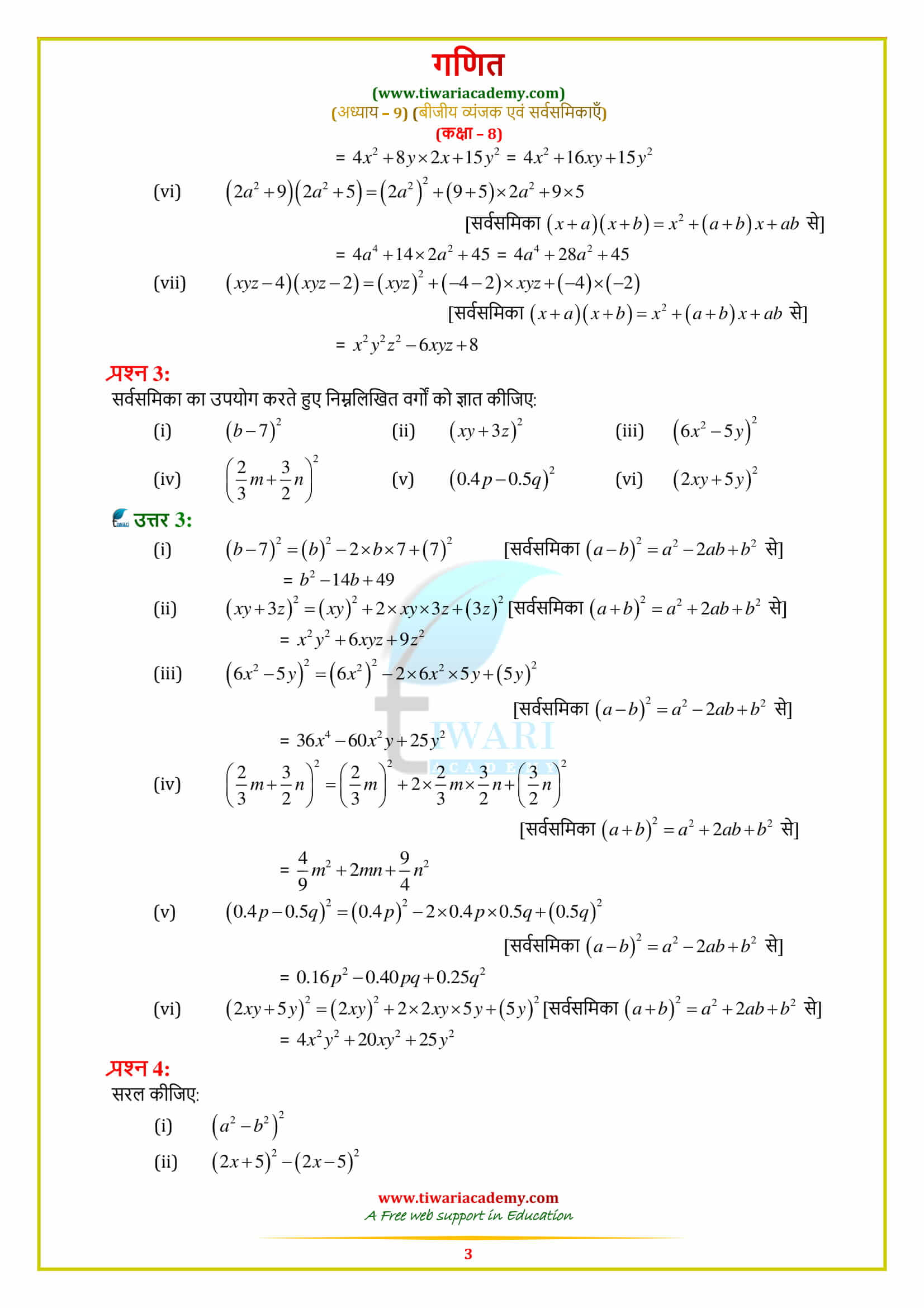 8 Maths Exercise 9.5 Solutions free guide