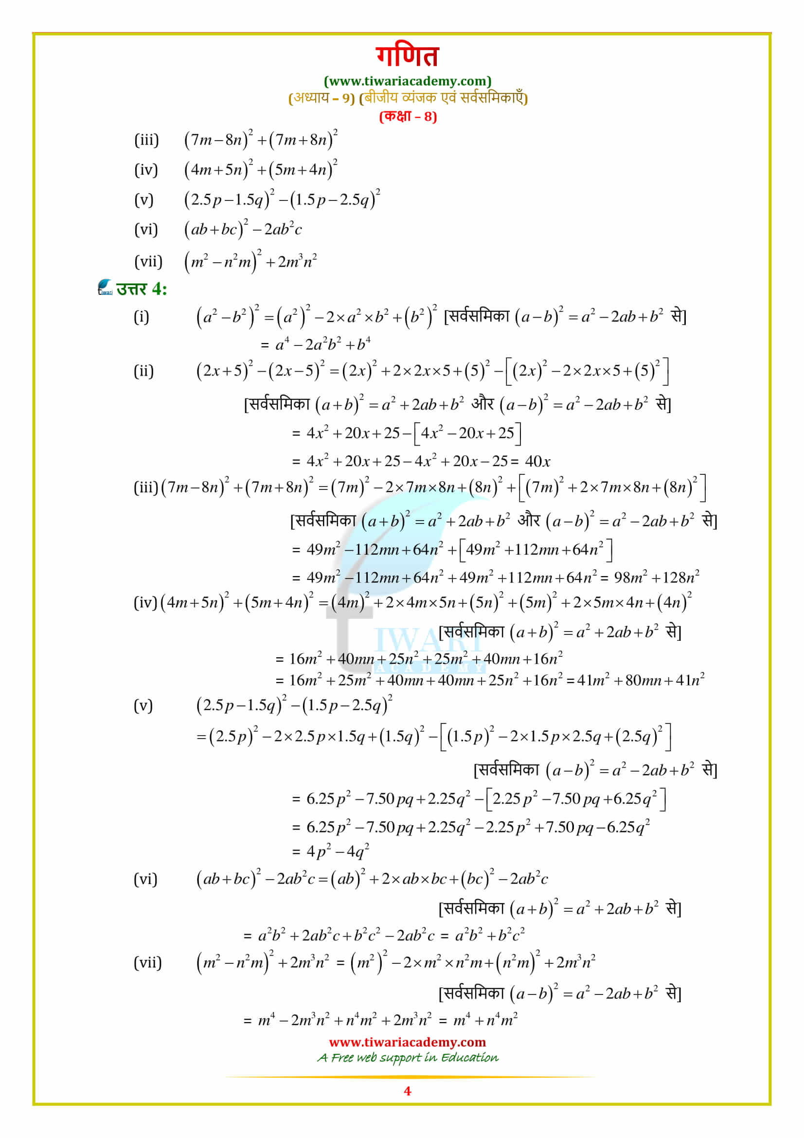8 Maths Exercise 9.5 Solutions in hindi medium