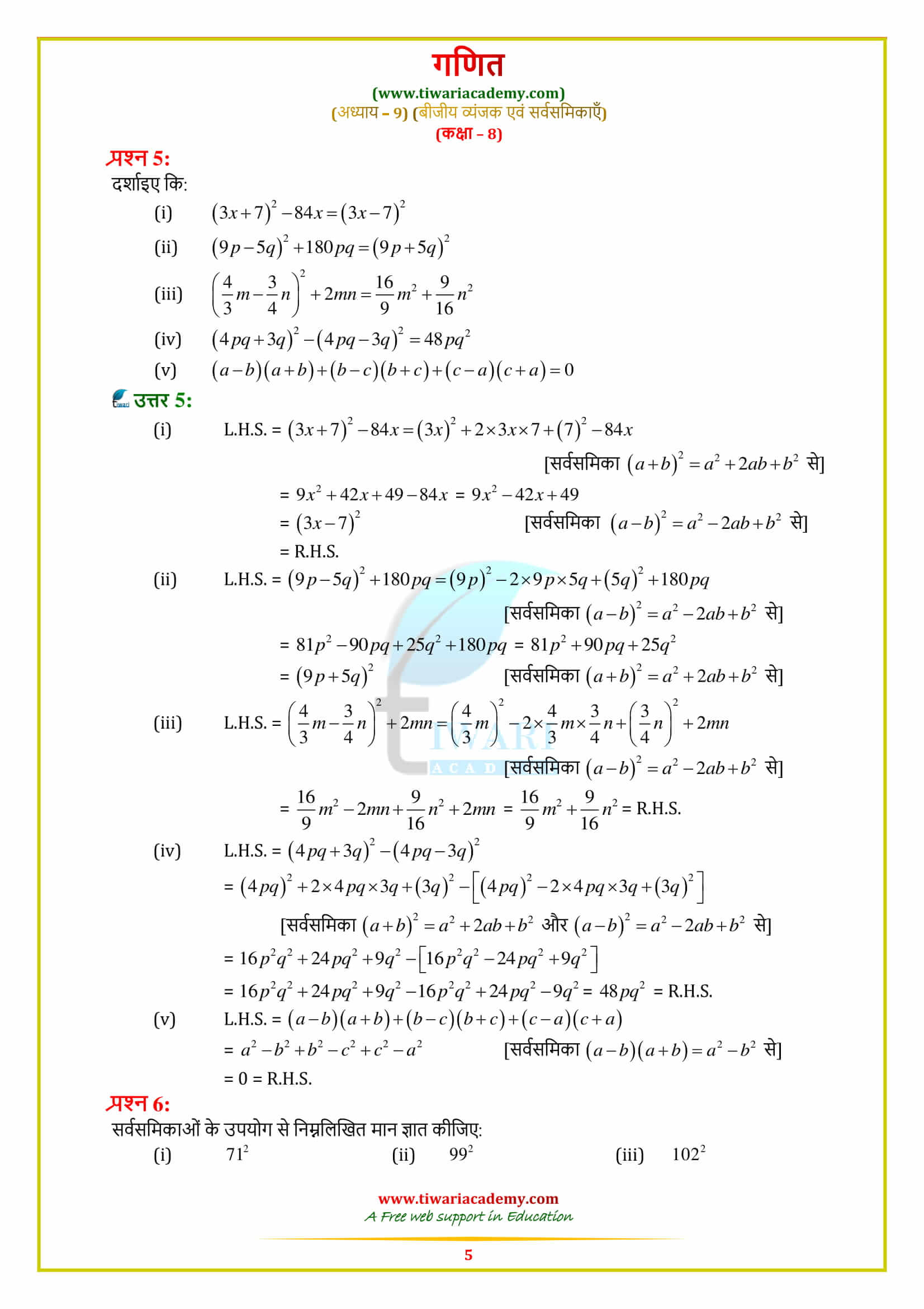 8 Maths Exercise 9.5 Solutions updated for mp board