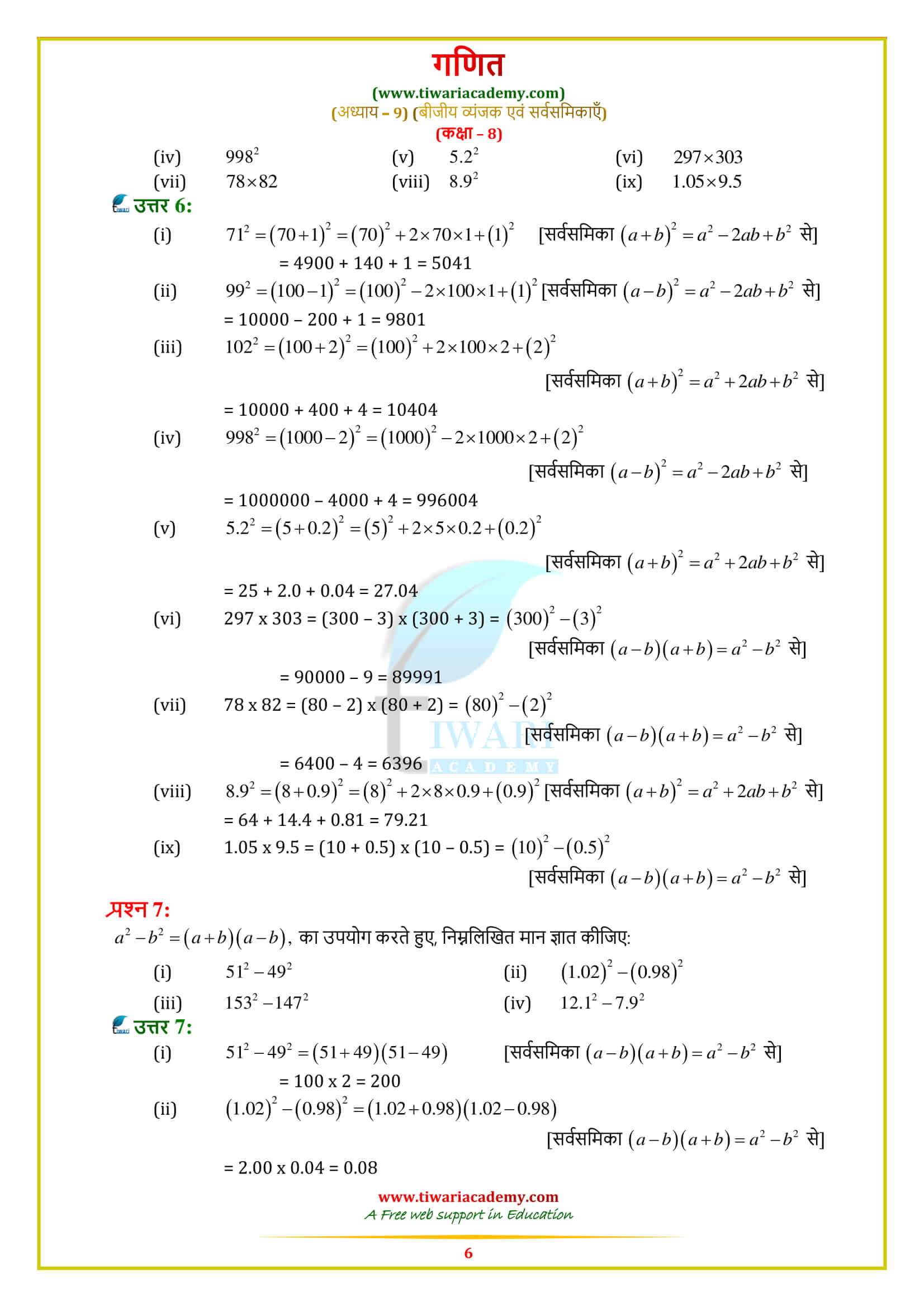 8 Maths Exercise 9.5 Solutions for 2018-19 cbse board