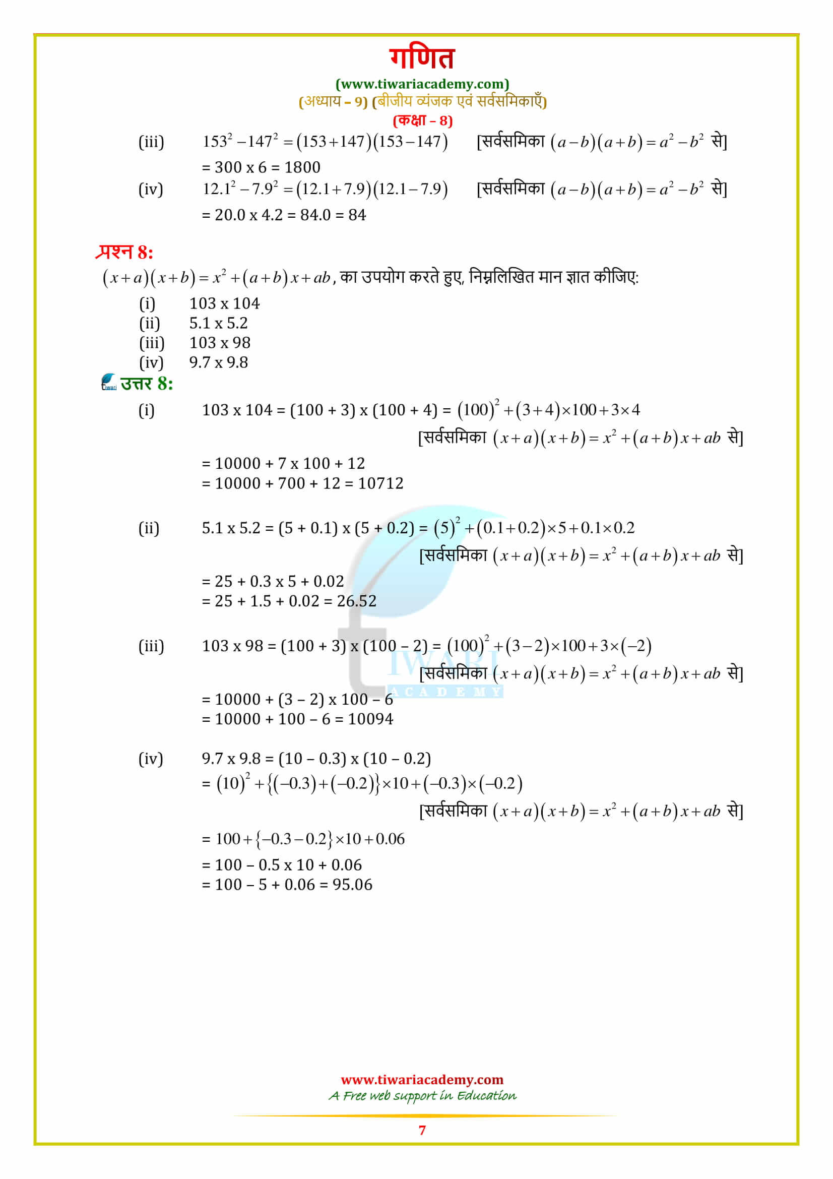 8 Maths Exercise 9.5 Solutions all question answers guide
