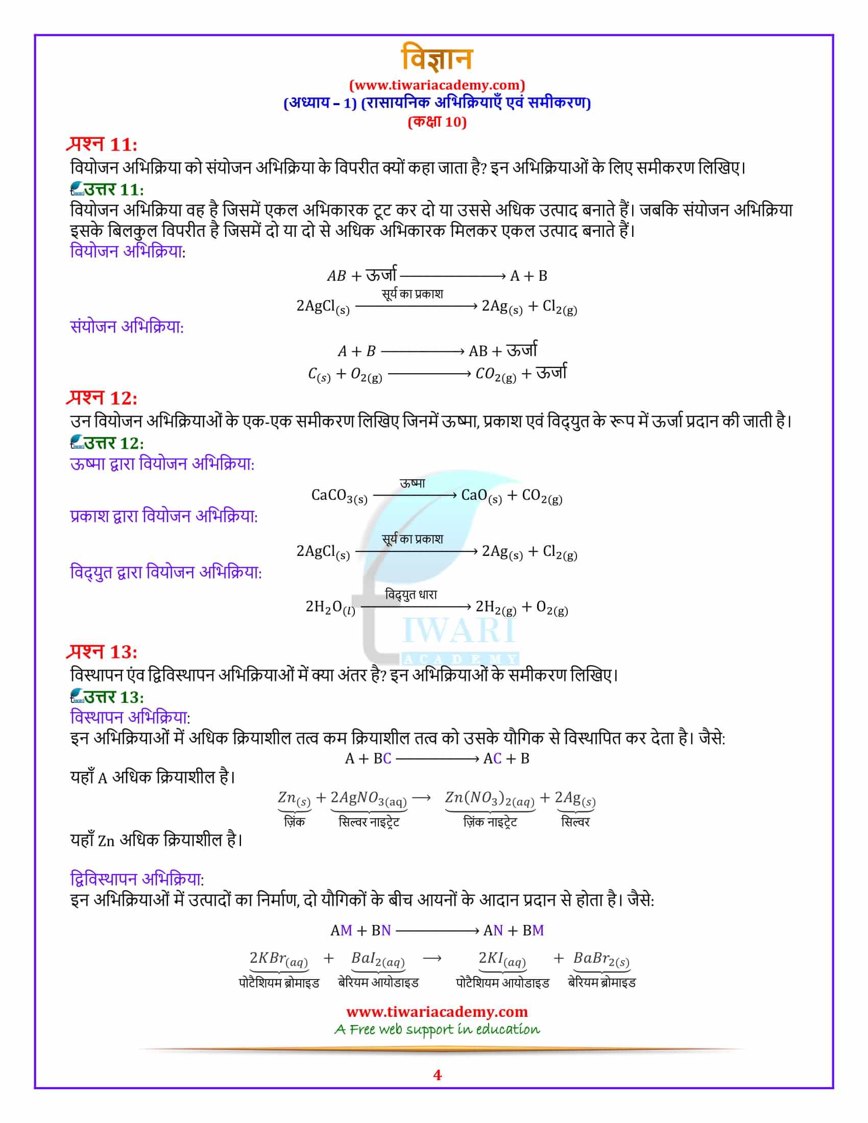 10 Science Chapter 1 Solutions in hindi medium free