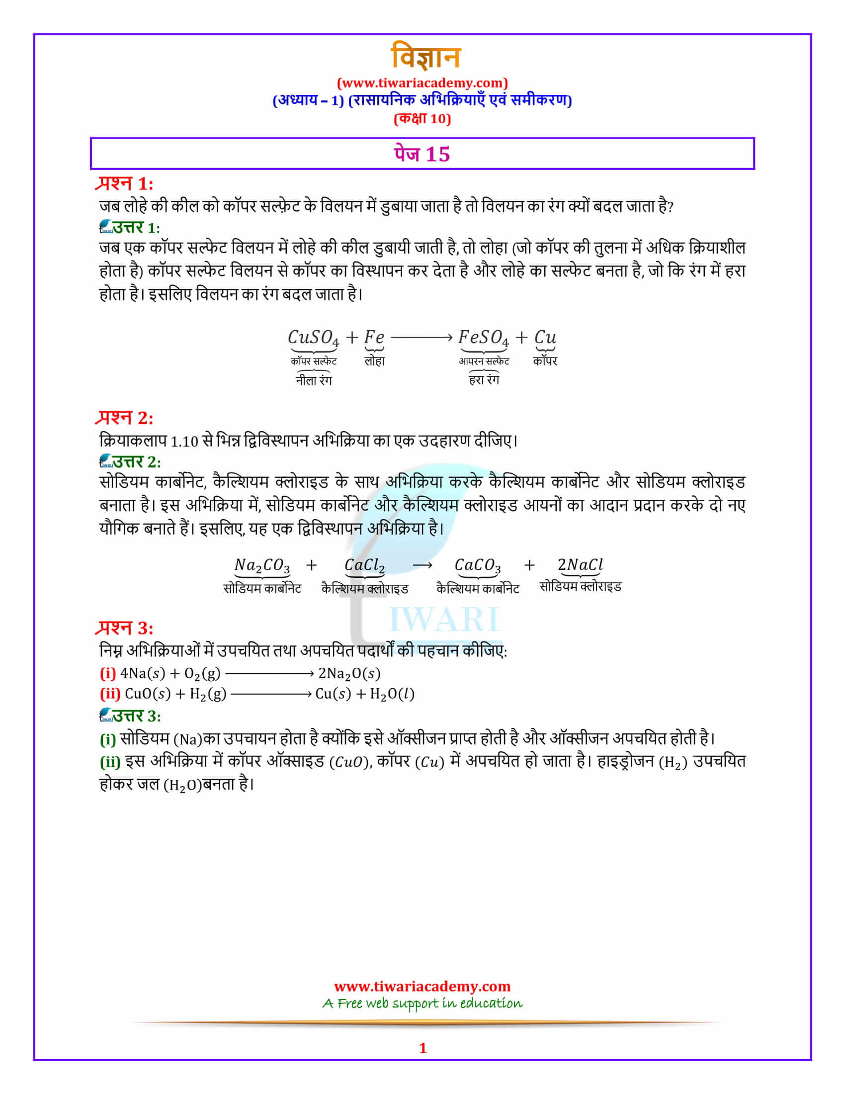 10 Science Chapter 1 page 15 Question answers