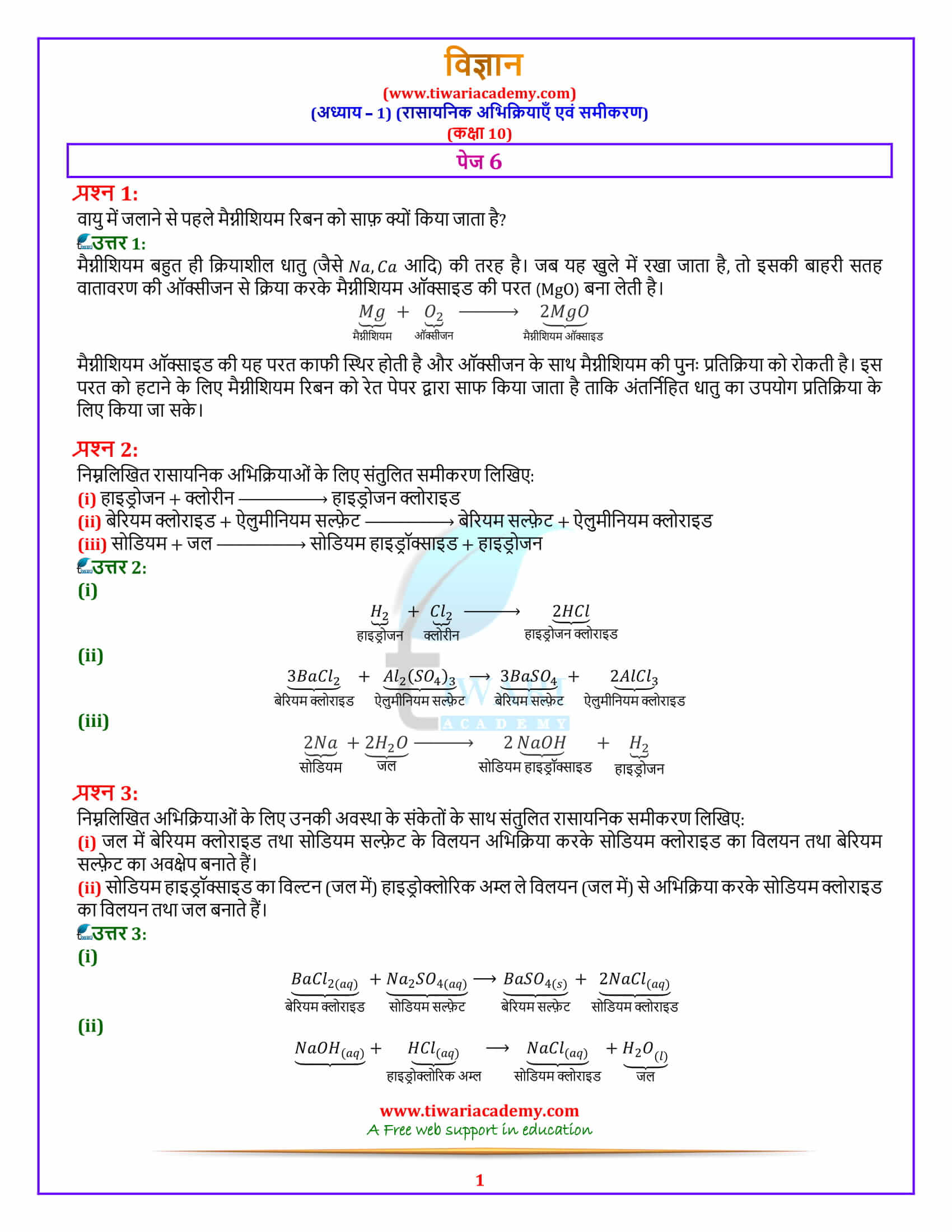 10 Science Chapter 1 page 6 Question answers