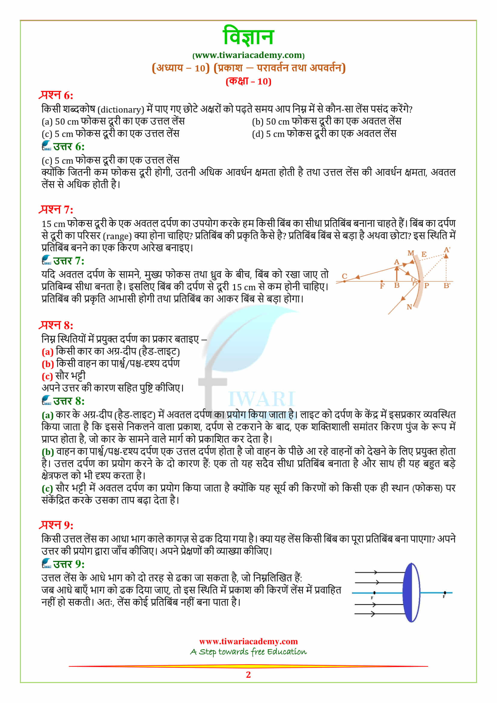 NCERT Solutions for Class 10 Science Chapter 10 Light – Reflection and Refraction in hindi medium