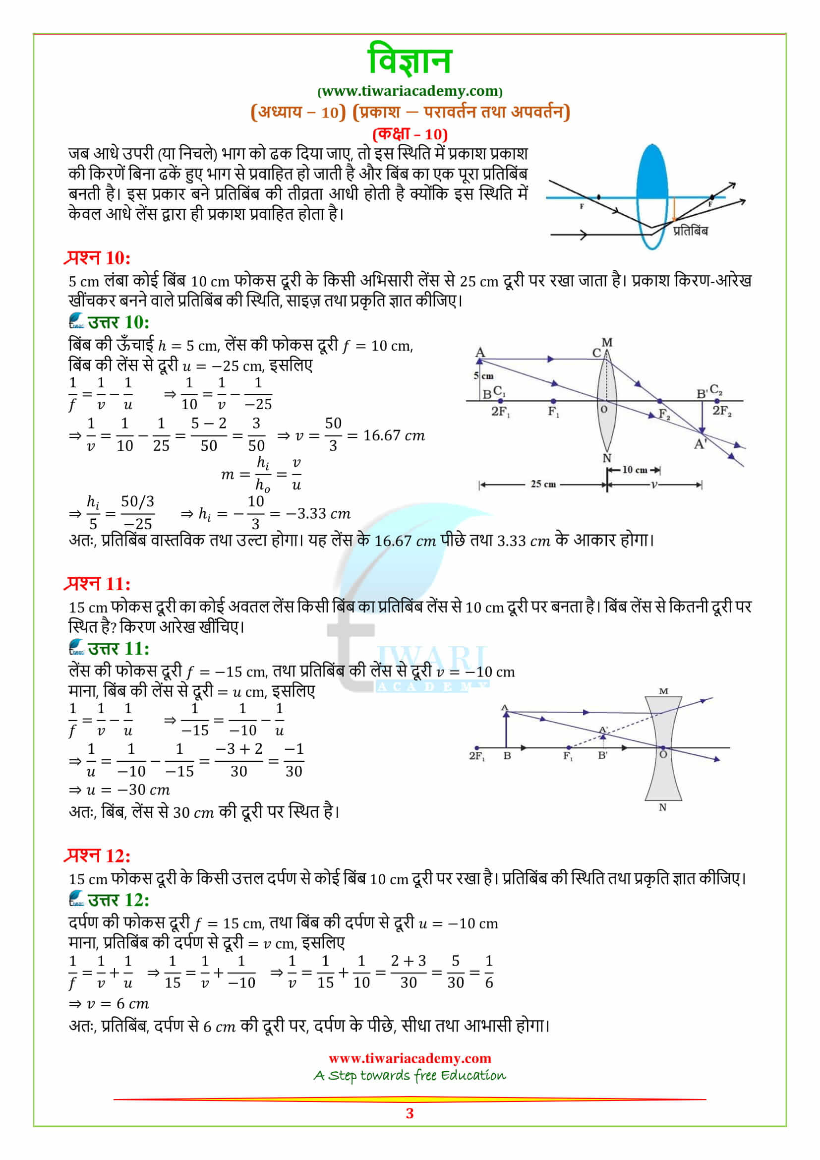 NCERT Solutions for Class 10 Science Chapter 10 all answers in hindi