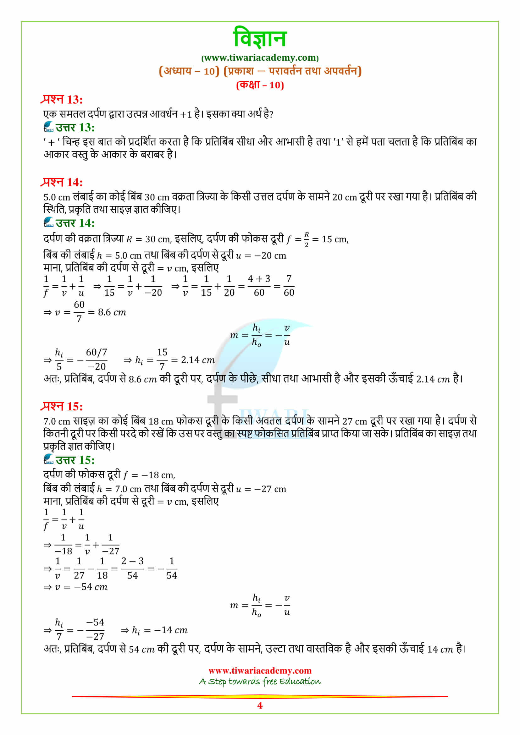 NCERT Solutions for Class 10 Science Chapter 10 notes in hindi