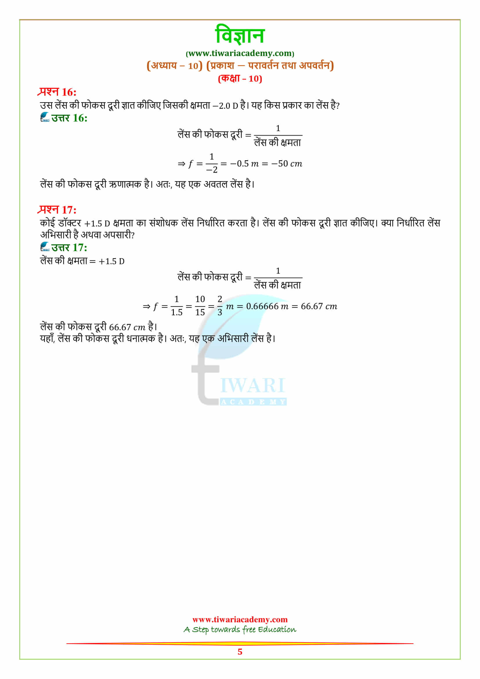 NCERT Solutions for Class 10 Science Chapter 10 guide free
