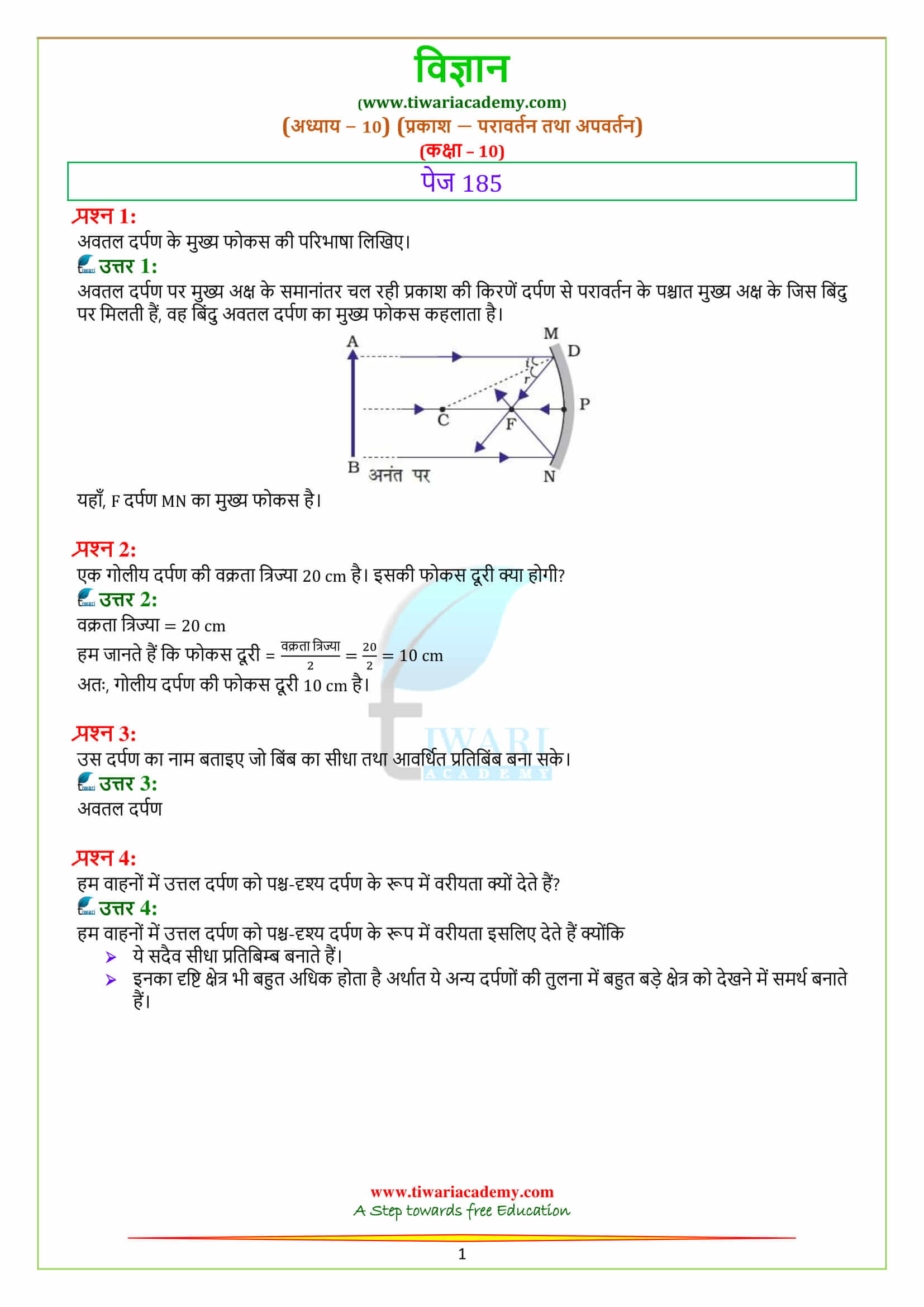NCERT Solutions for Class 10 Science Chapter 10 Light – Reflection and Refraction Intext questions on page 185