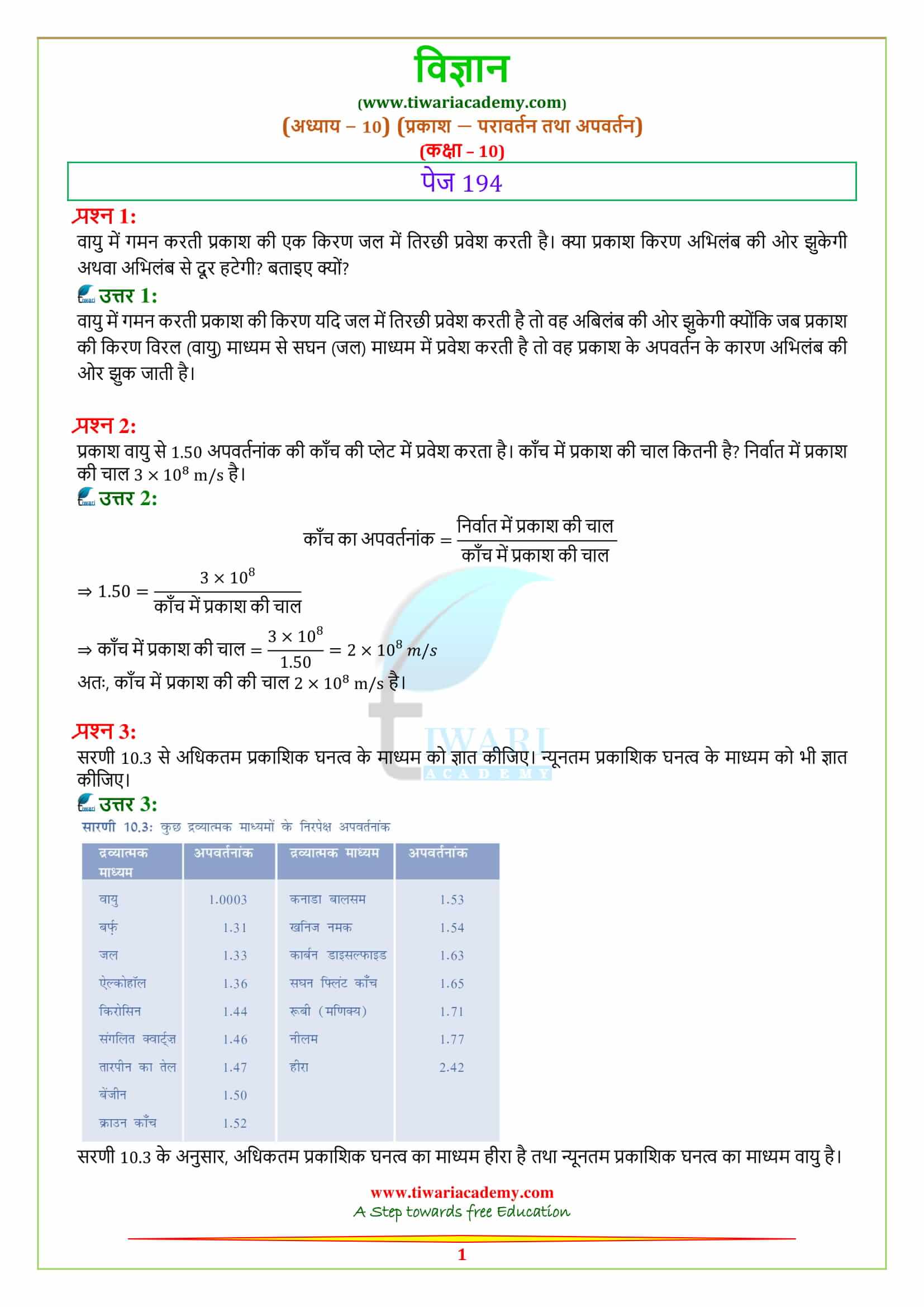 Class 10 Science Chapter 10 Intext questions on page 194