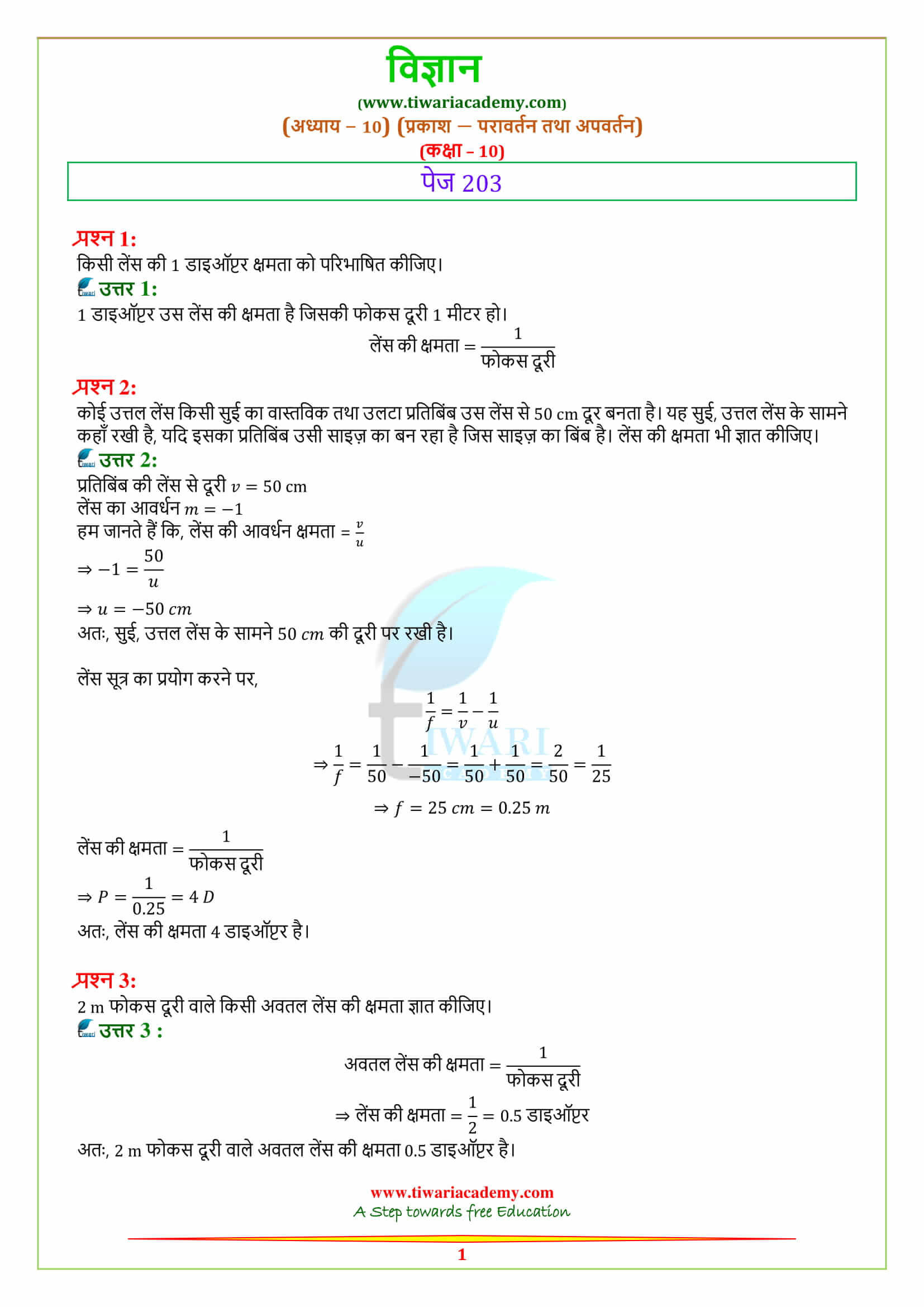 NCERT Solutions for Class 10 Light – Reflection and Refraction Intext questions on page 203