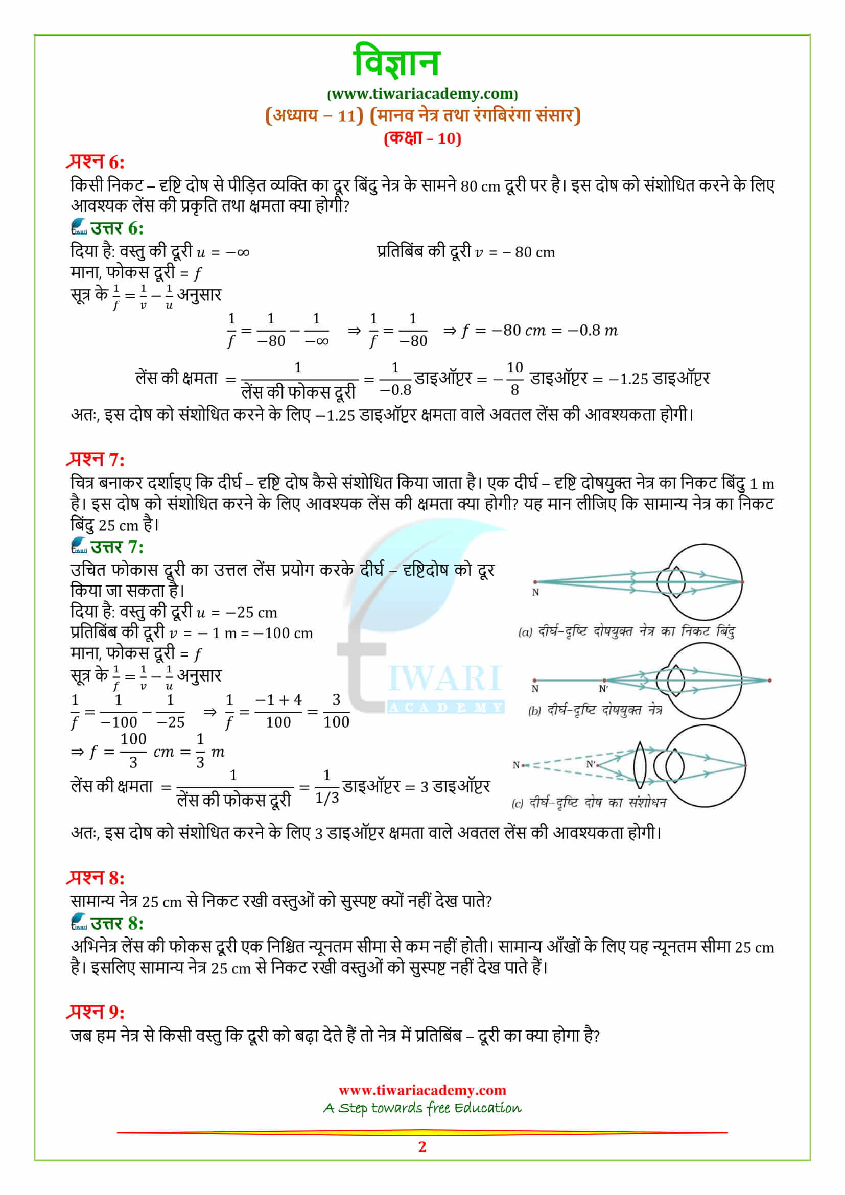 NCERT Solutions for Class 10 Science Chapter 11 Human eye and colorful world in hindi medium