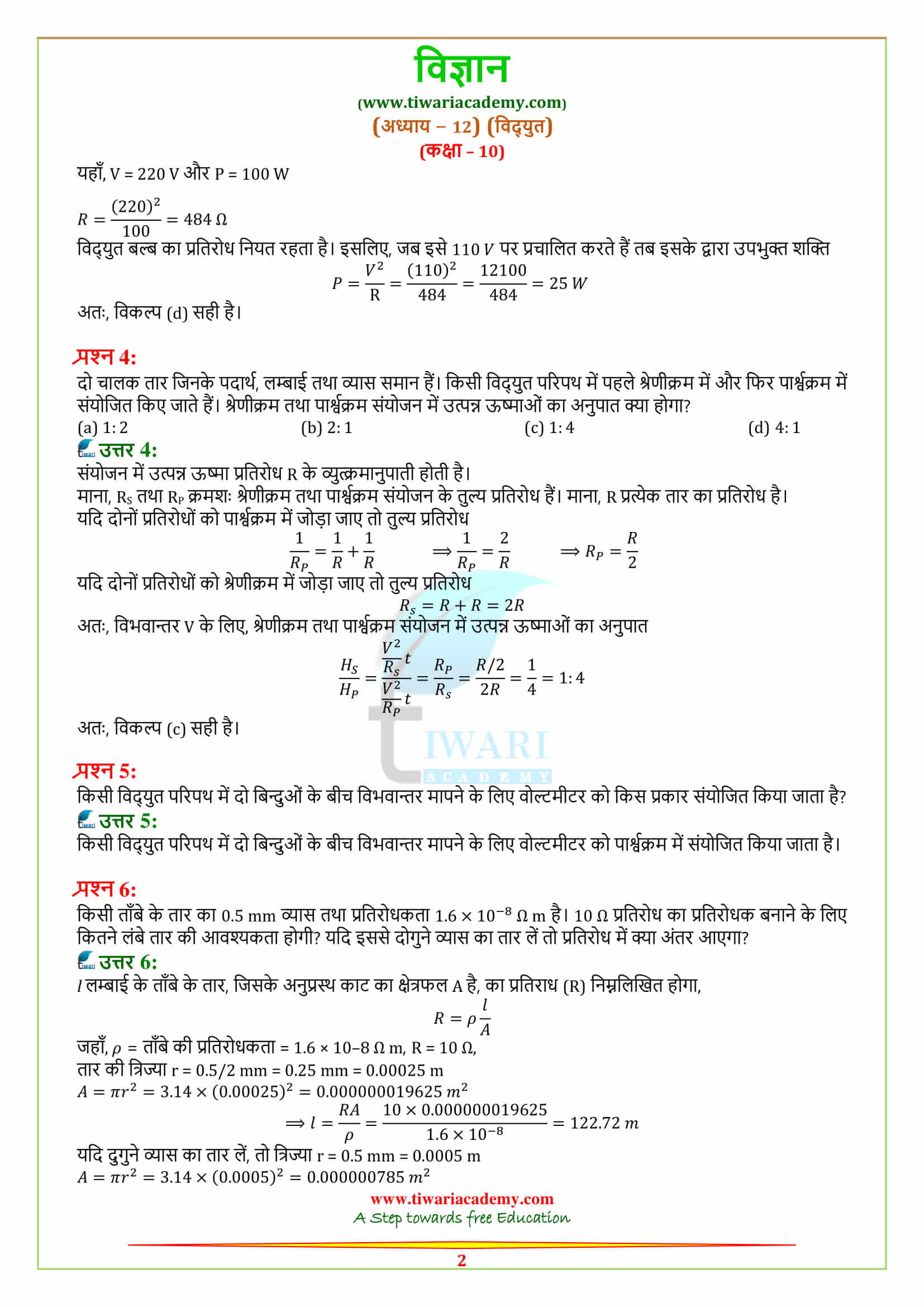 10 Science Chapter 12 Exercises all question answers in hindi
