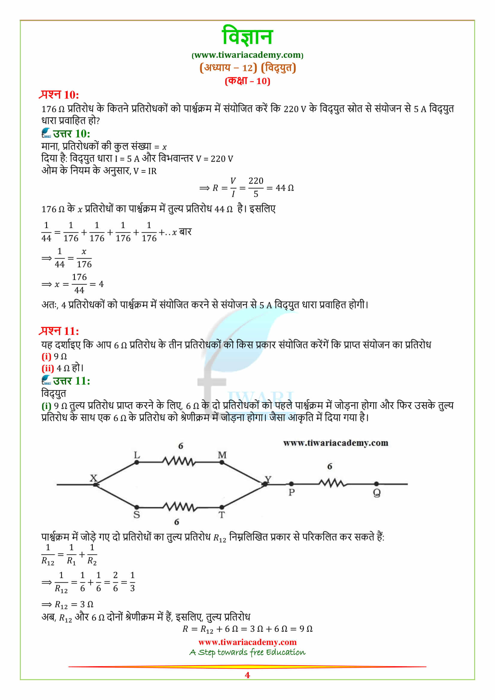 ncert class 10 science chapter 12 exercise solutions in hindi