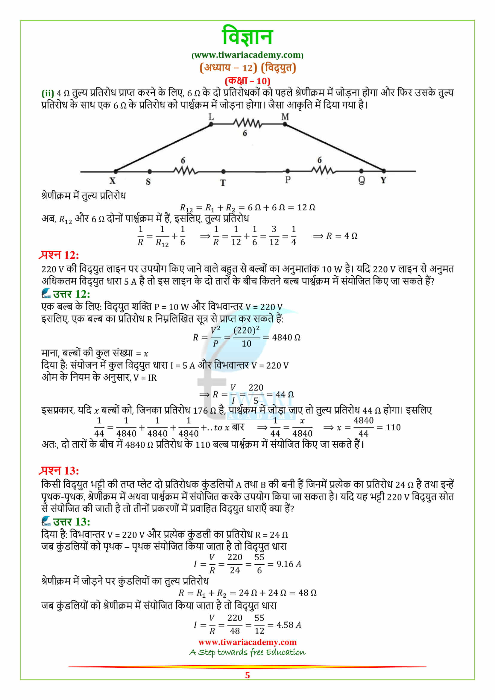 10 Science Chapter 12 Exercises free pdf download