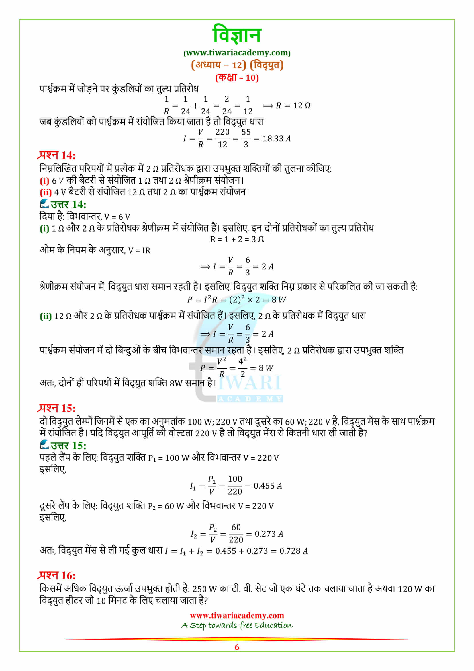 NCERT Solutions for Class 10 Science Chapter 12 Electricity in PDF