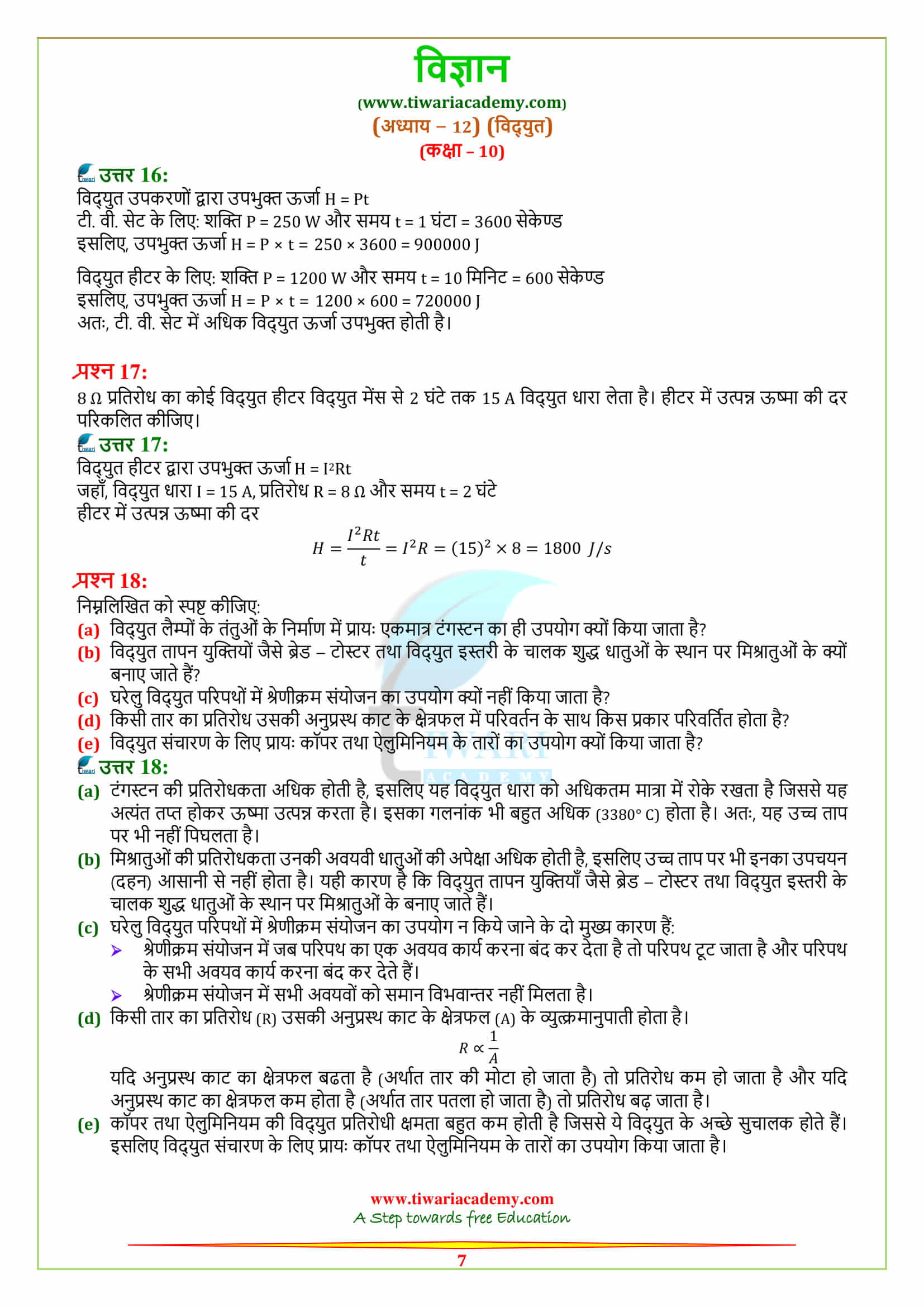 10 Science Chapter 12 Exercise in hindi