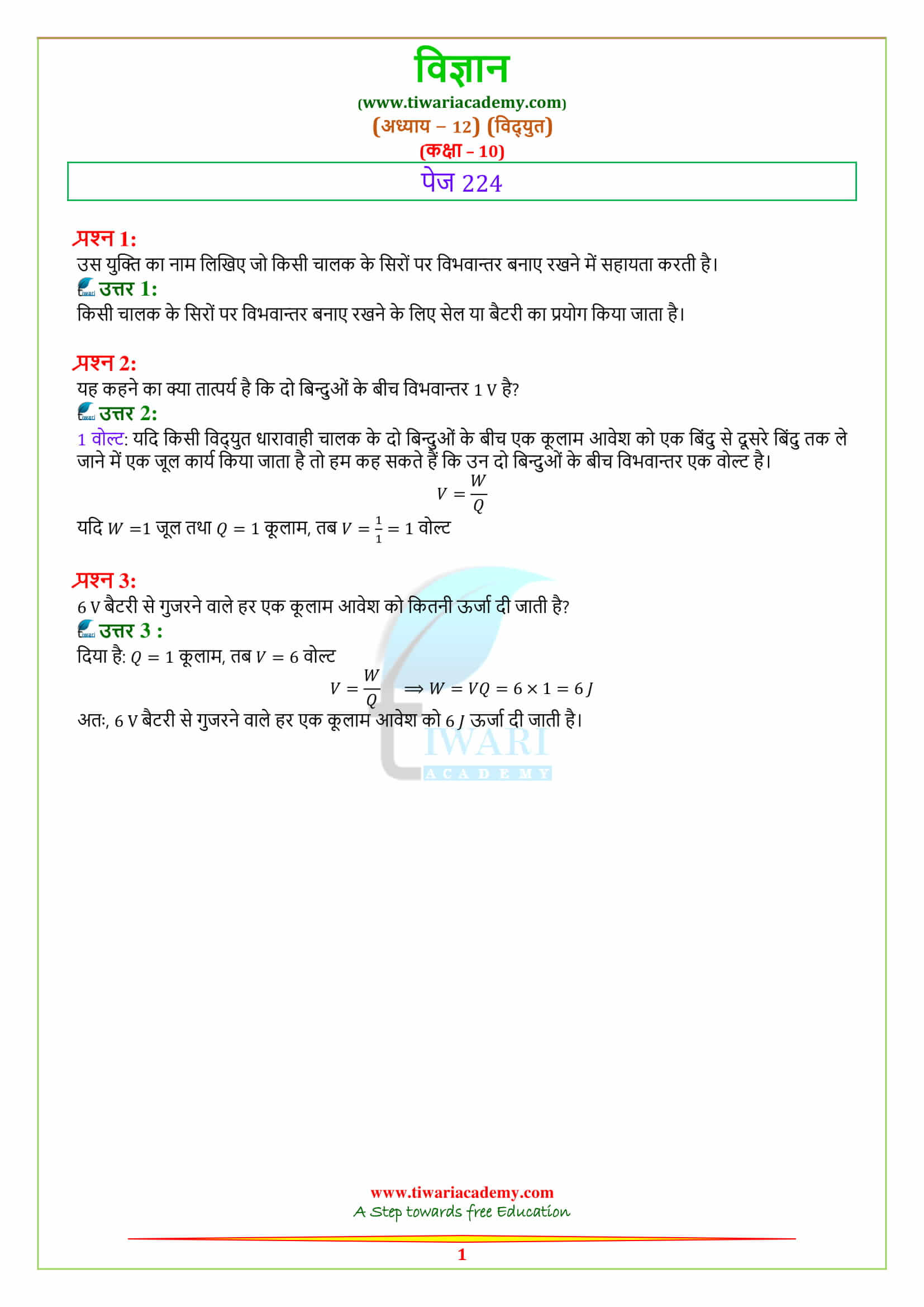 10 Science Chapter 12 Page 224 in hindi