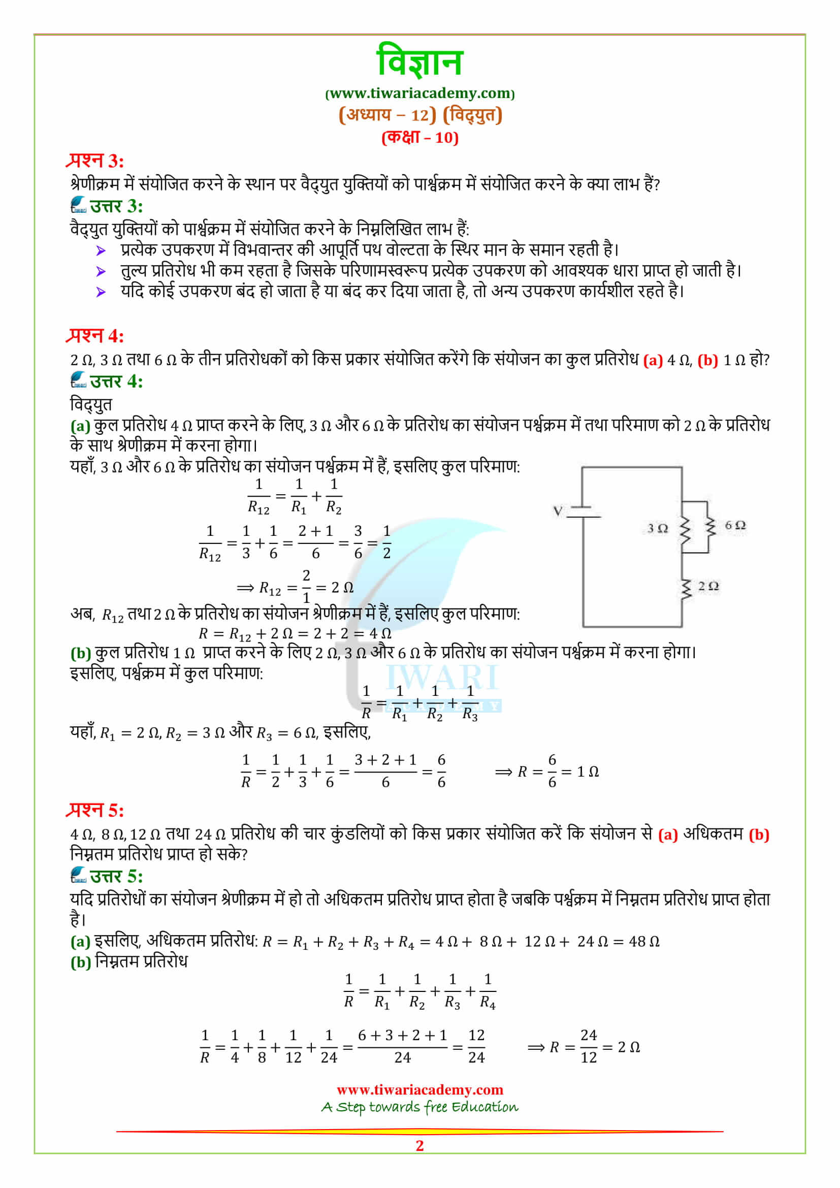 NCERT Solutions for Class 10 Science Chapter 12 Electricity in PDF