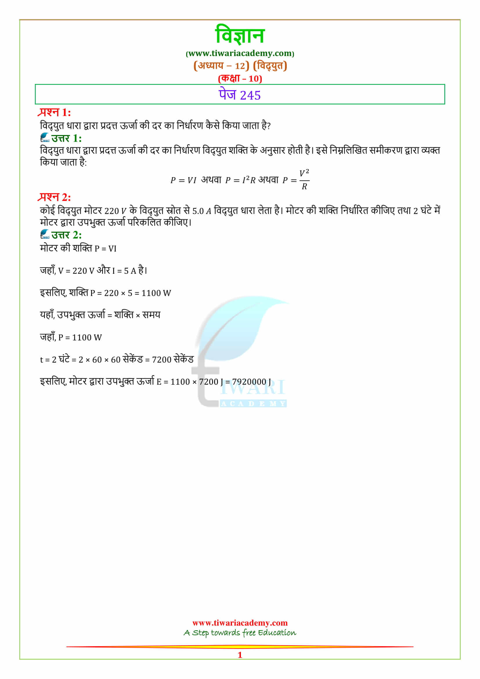NCERT Solutions for Class 10 Science Chapter 12 Electricity in PDF