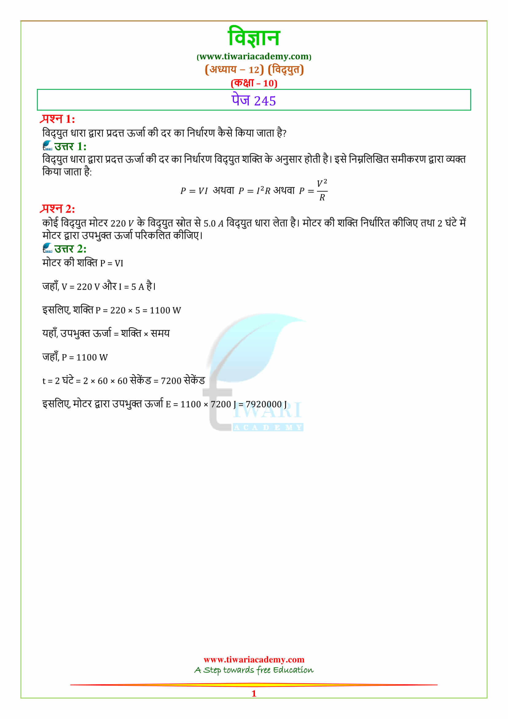 10 Science Chapter 12 Page 245 in hindi for up board