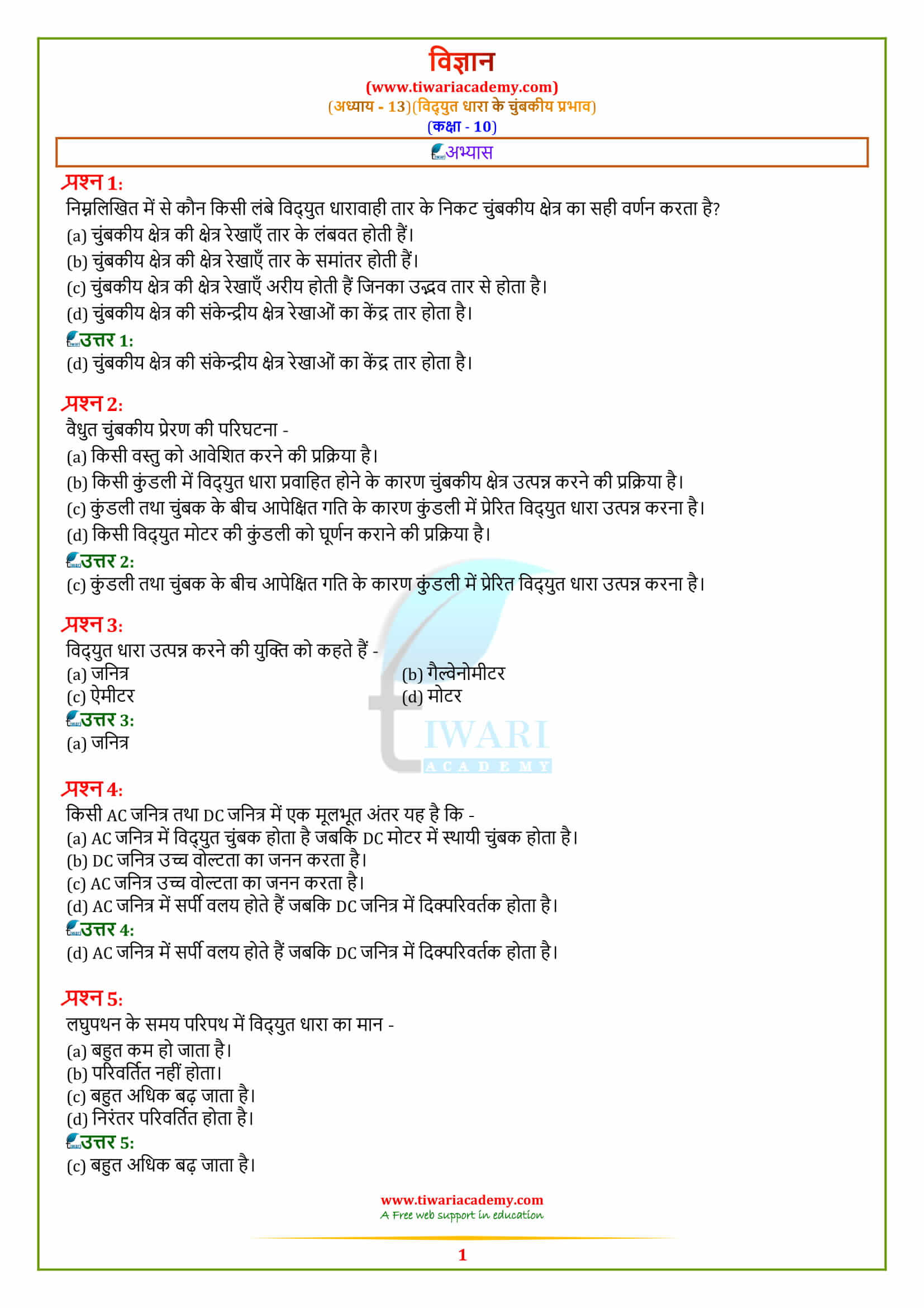 10 Science Chapter 13 Exercises solutions in Hindi
