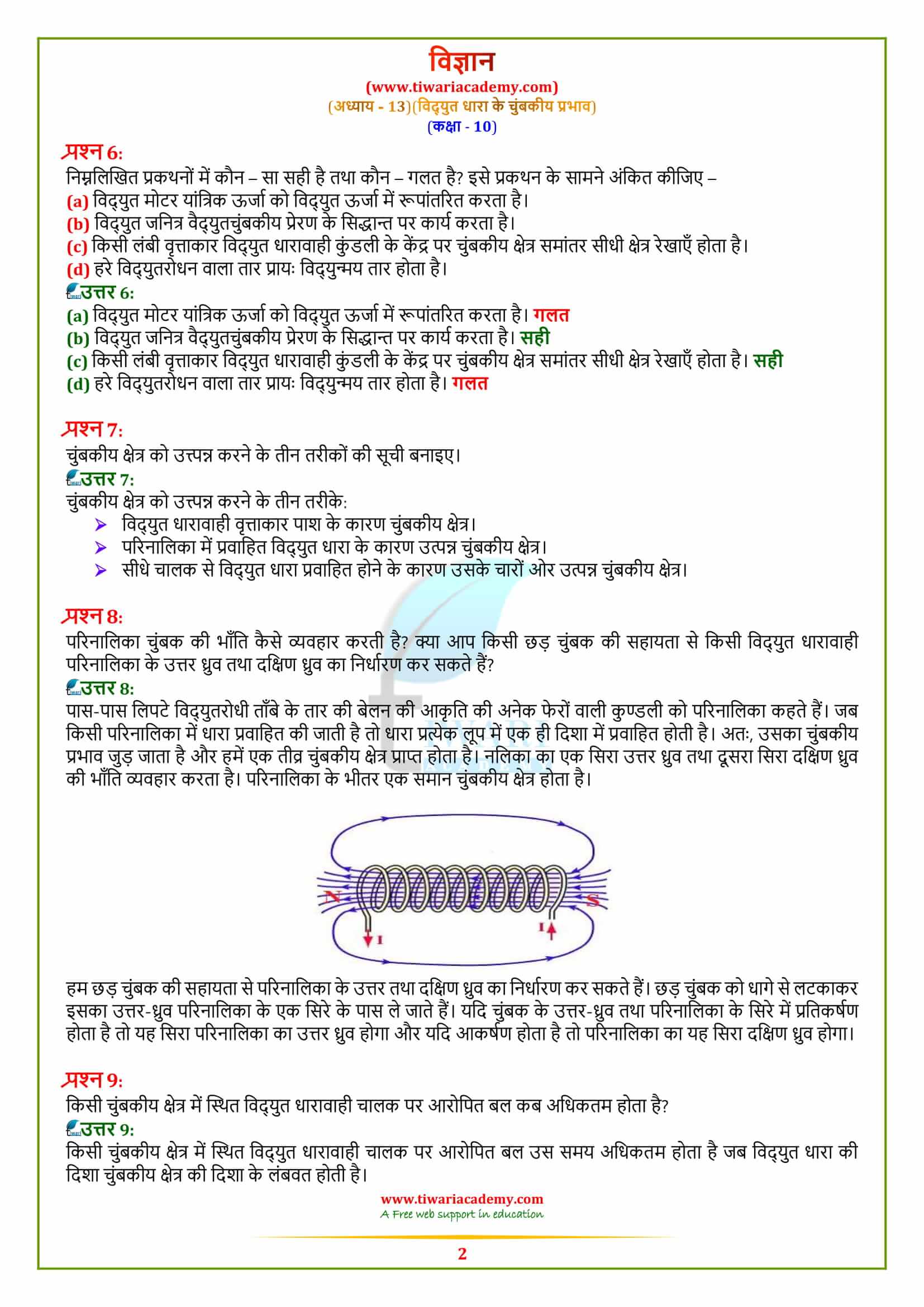 10 Science Chapter 13 Exercises solutions in Hindi pdf form