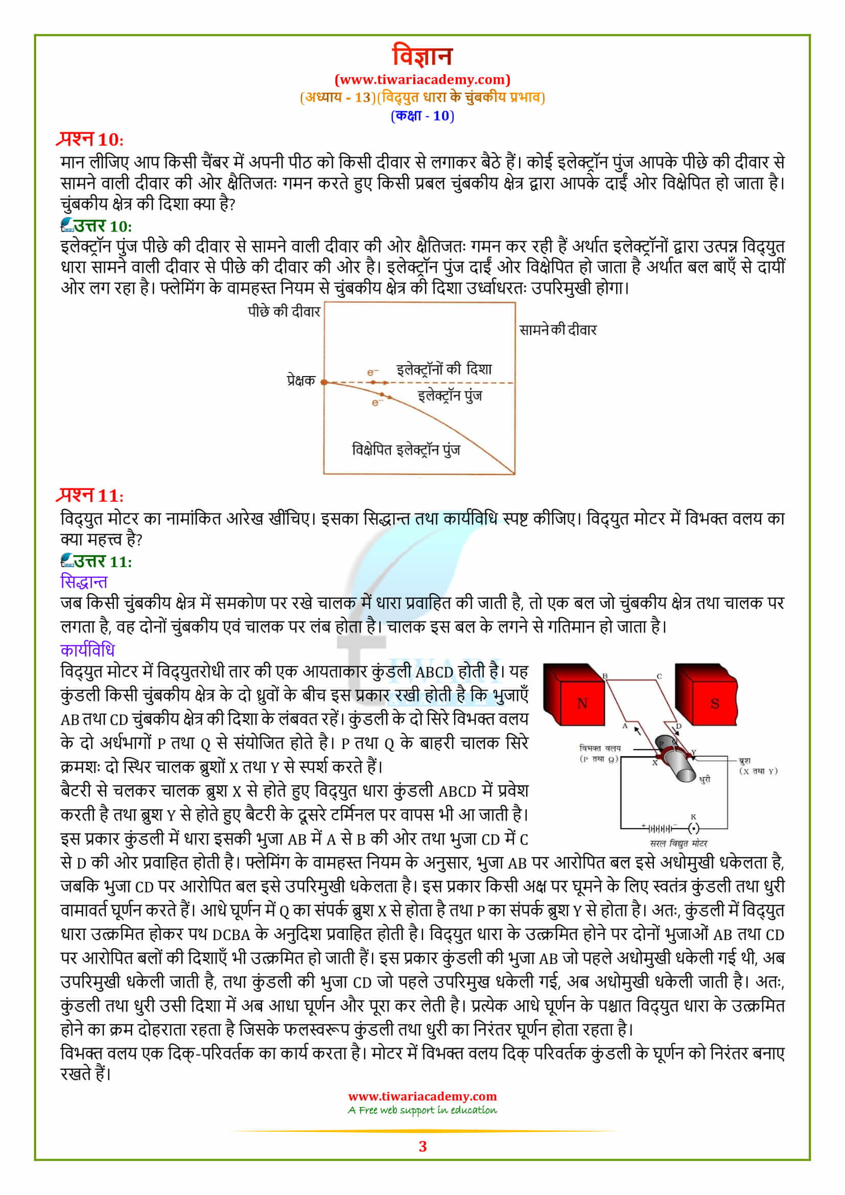 10 Science Chapter 13 Exercises solutions in Hindi for all board