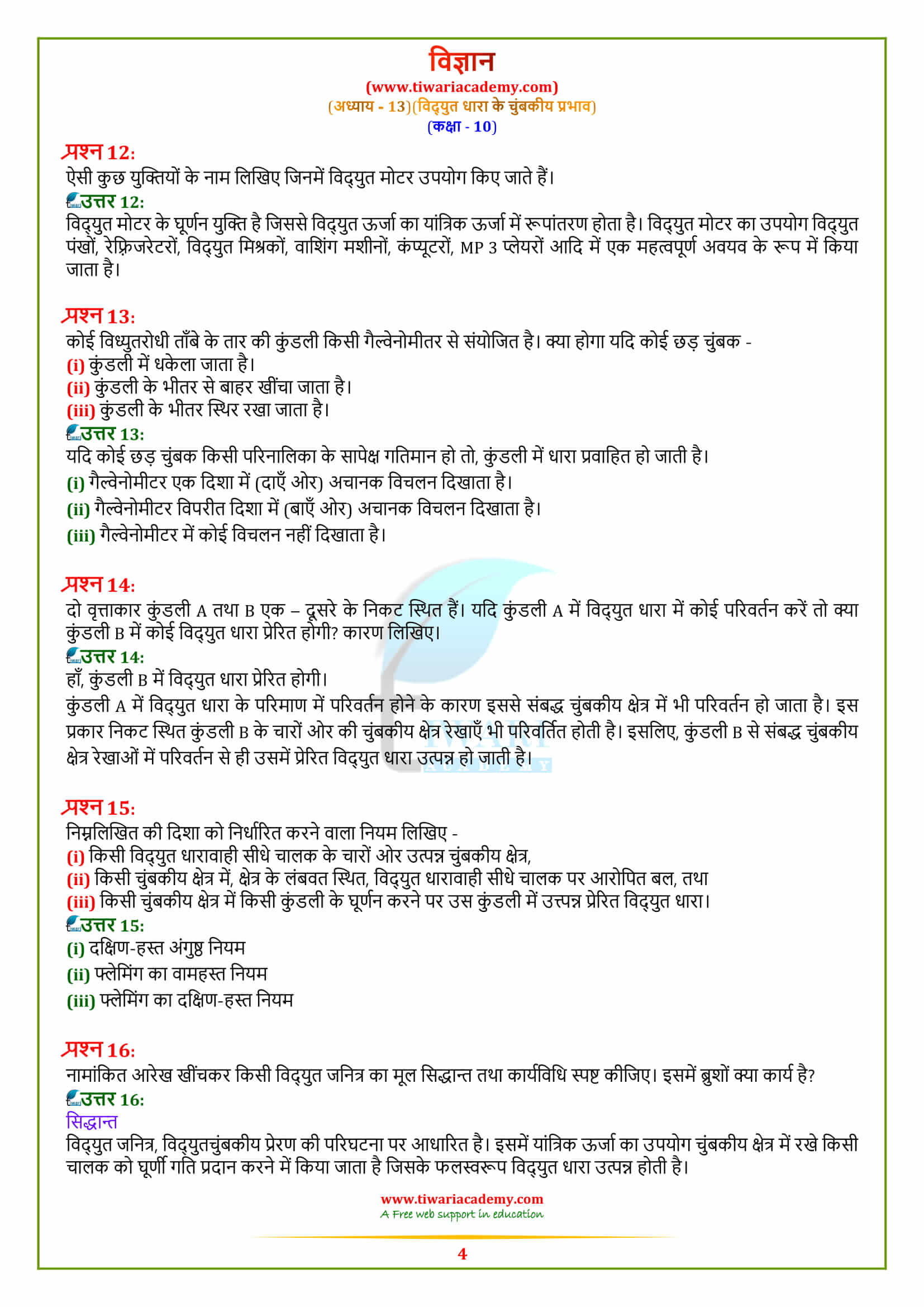 10 Science Chapter 13 Exercises solutions in Hindi guide free
