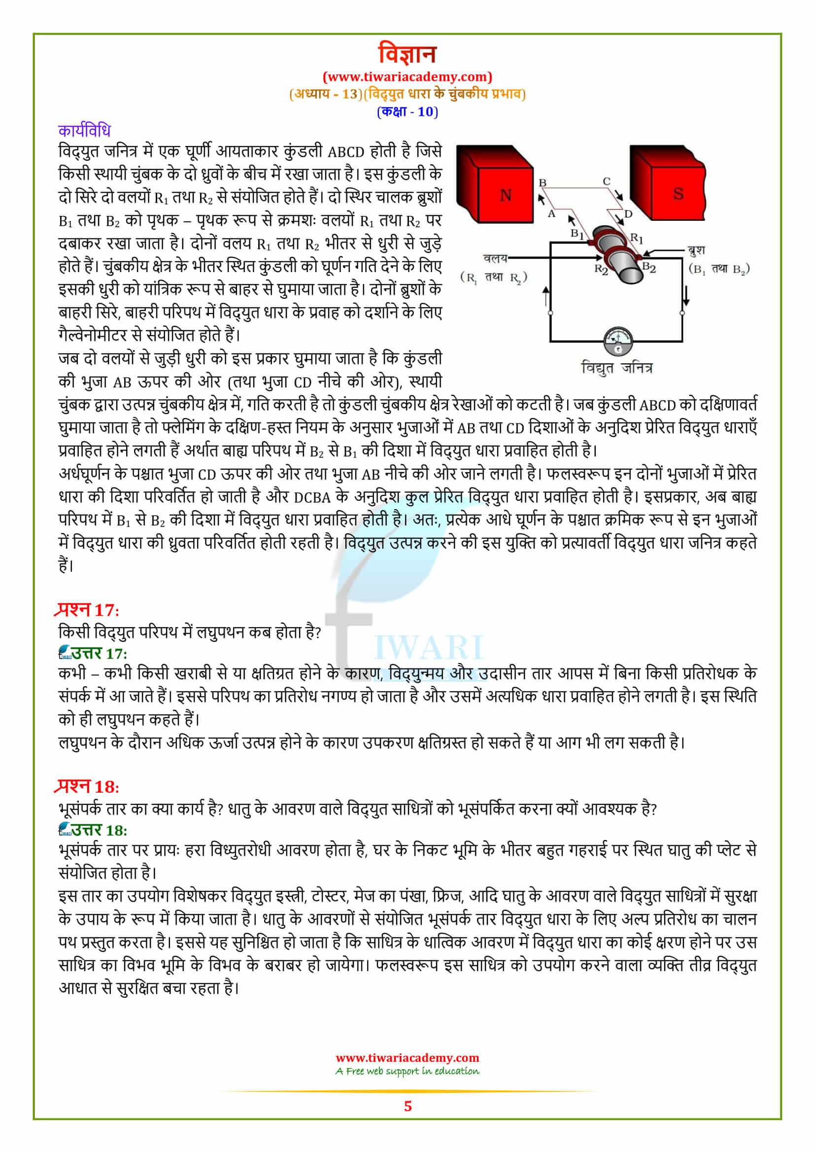 10 Science Chapter 13 Exercises solutions in Hindi for up, mp, gujrat board
