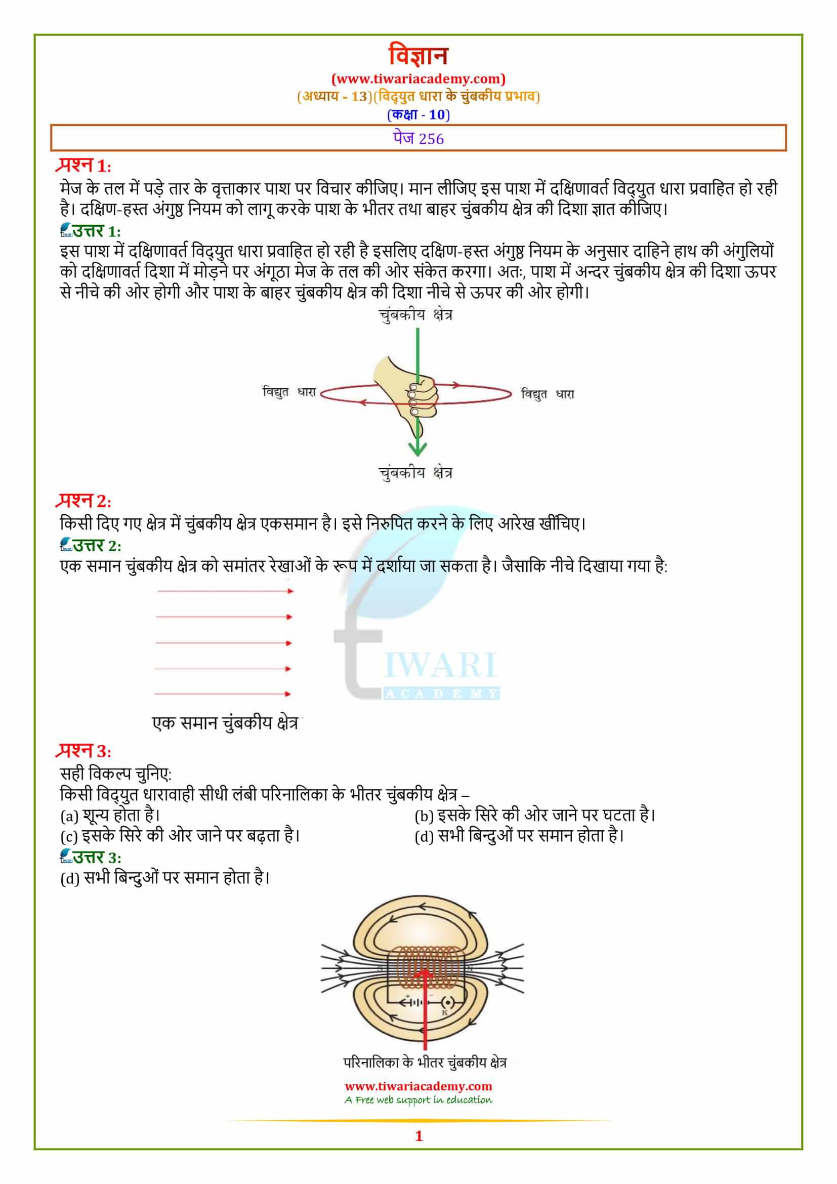 class 10 science chapter 13 ka question answer in hindi