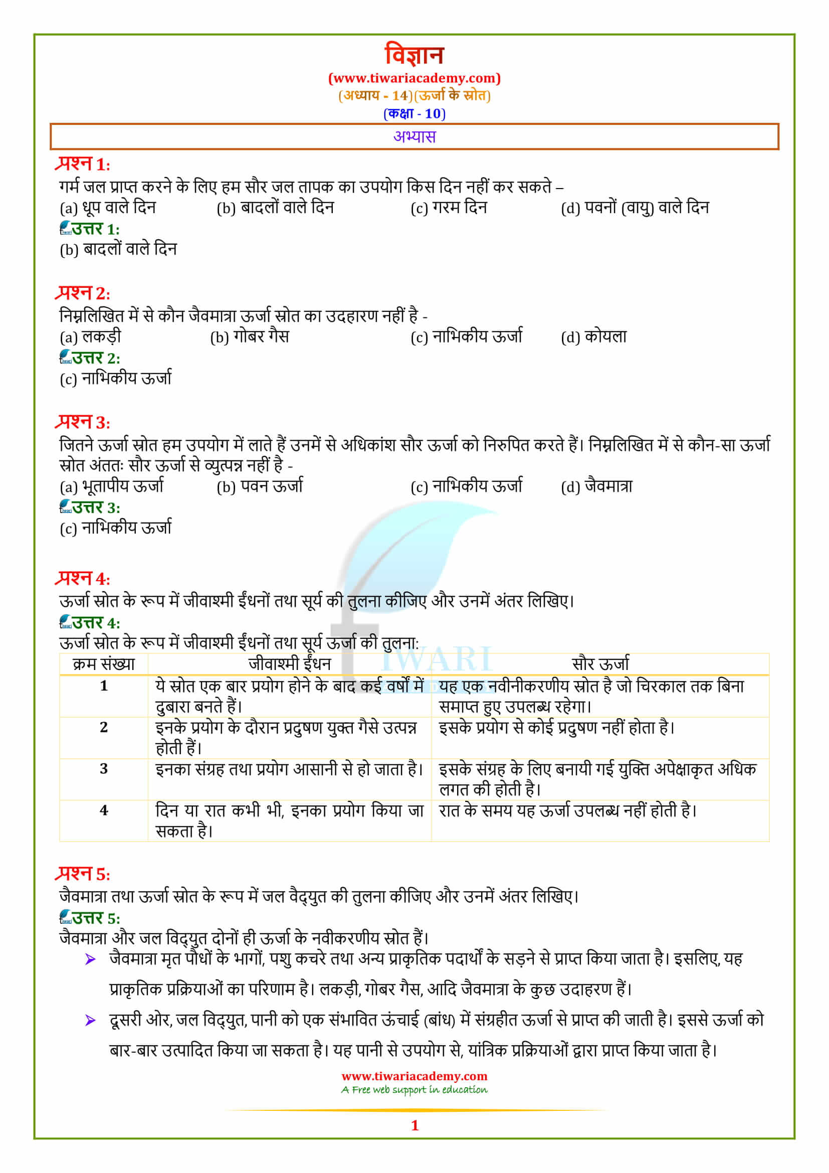 NCERT Solutions for Class 10 Science Chapter 14 Sources of Energy अभ्यास के उत्तर