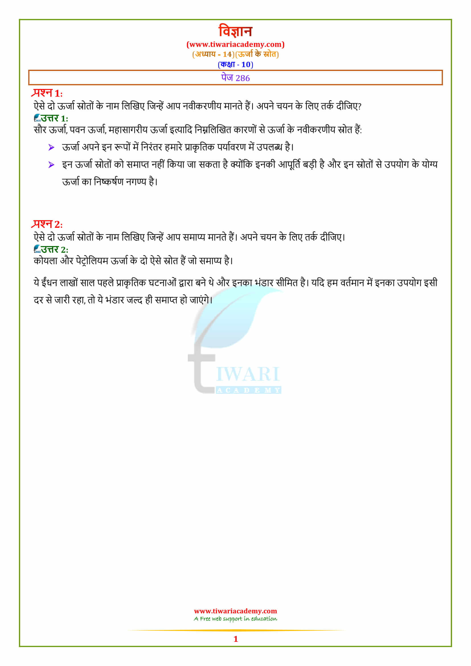 Solutions for Class 10 Science Chapter 14 पेज 286 के उत्तर