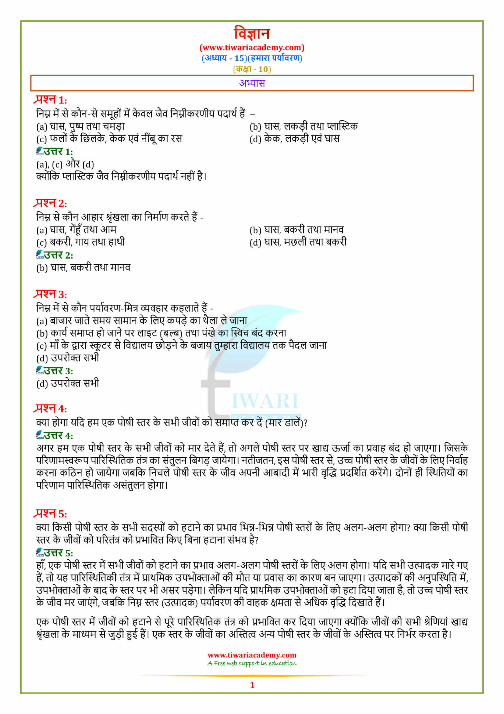 NCERT Solutions for Class 10 Science Chapter 15 all answers in hindi