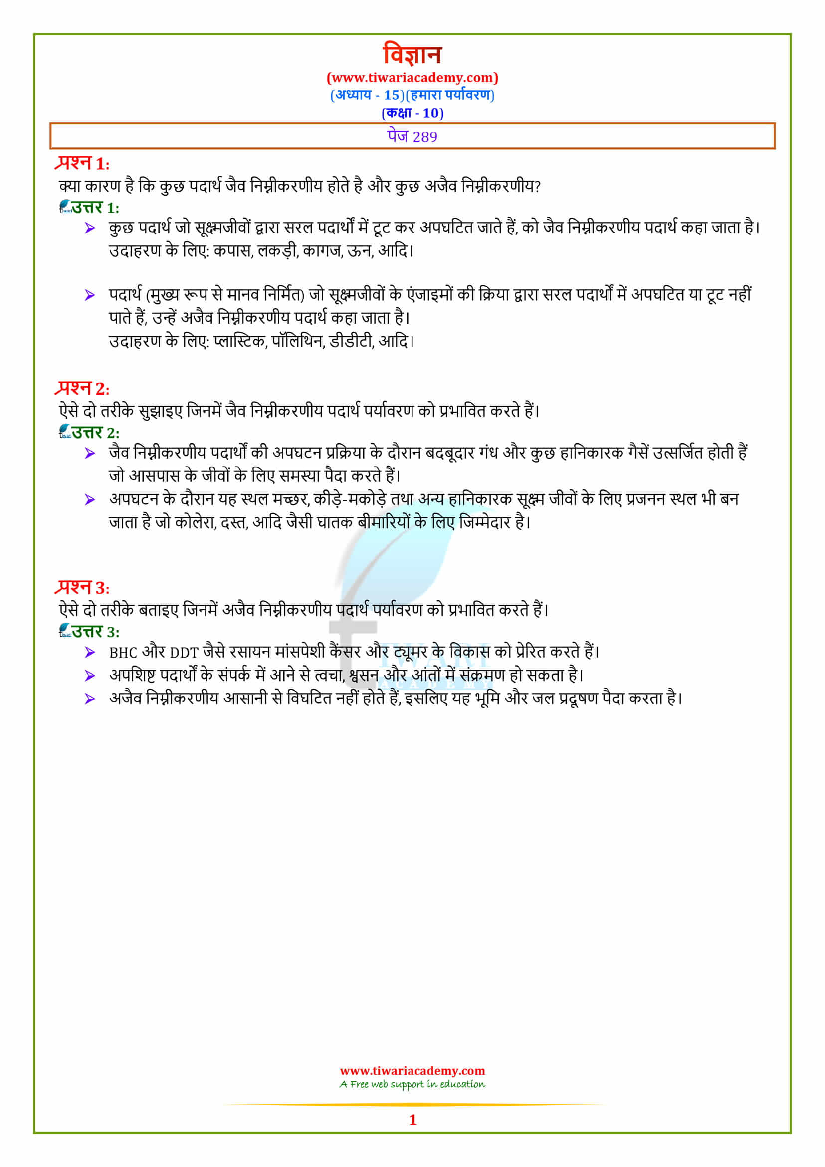 NCERT Solutions for Class 10 Science Chapter 15 page 289 in hindi