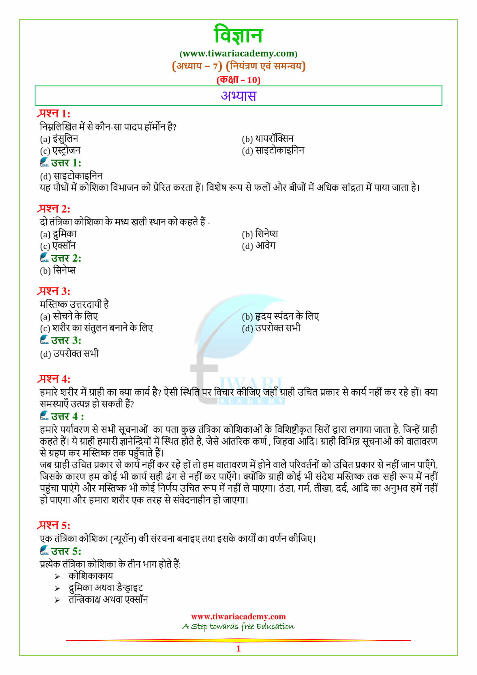 NCERT Solutions for Class 10 Science Chapter 7 Control and Coordination अभ्यास के प्रश्न उत्तर