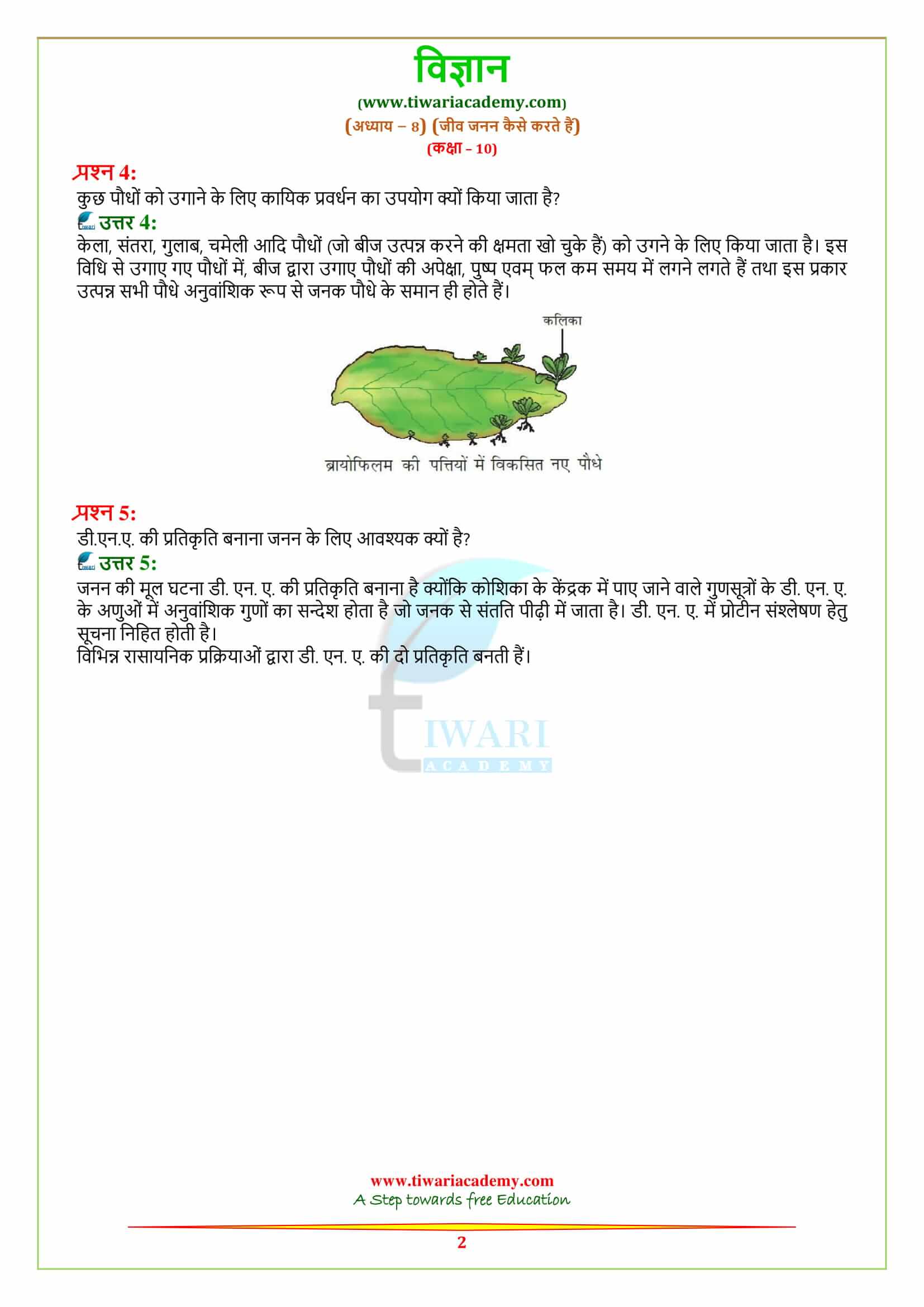 NCERT Solutions for Class 10 Science Chapter 8 Intext question on page 146 in hindi pdf