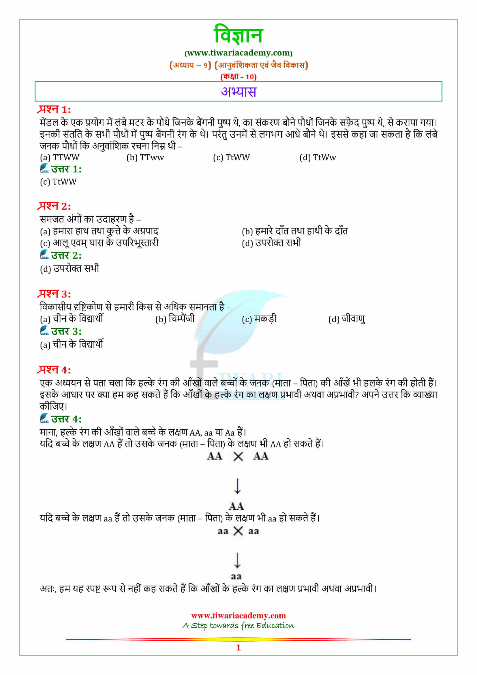 NCERT Solutions for Class 10 Science Chapter 9 Heredity and Evolution अभ्यास के प्रश्न उत्तर
