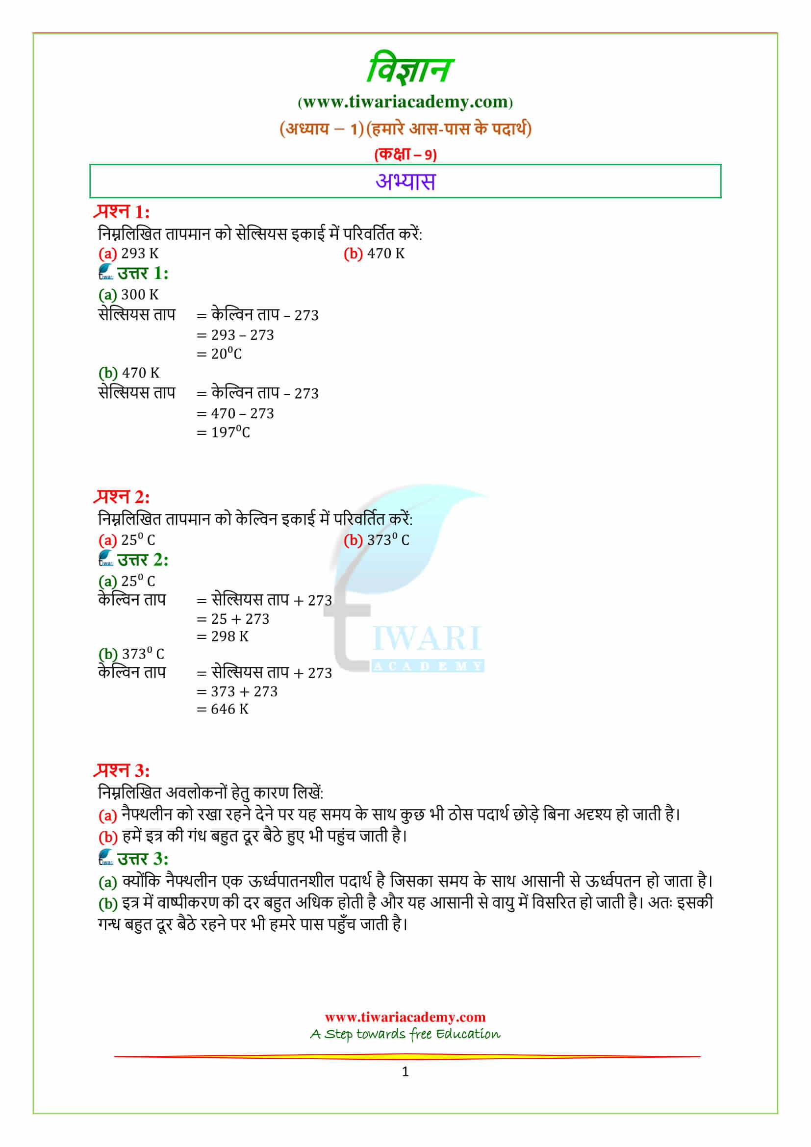 9 Science Chapter 1 exercises Question Answers in hindi