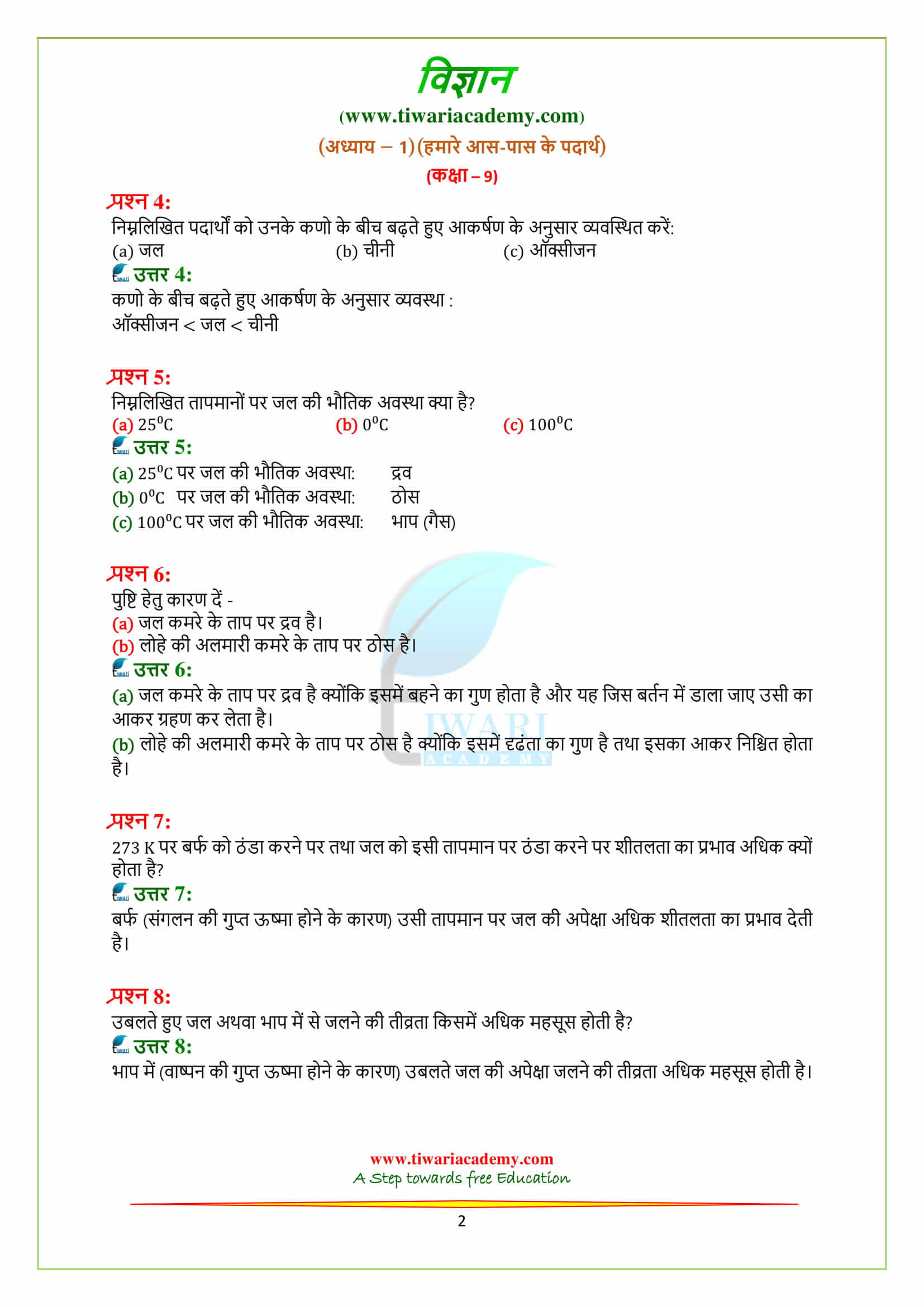 9 Science Chapter 1 exercises Question Answers in hindi pdf