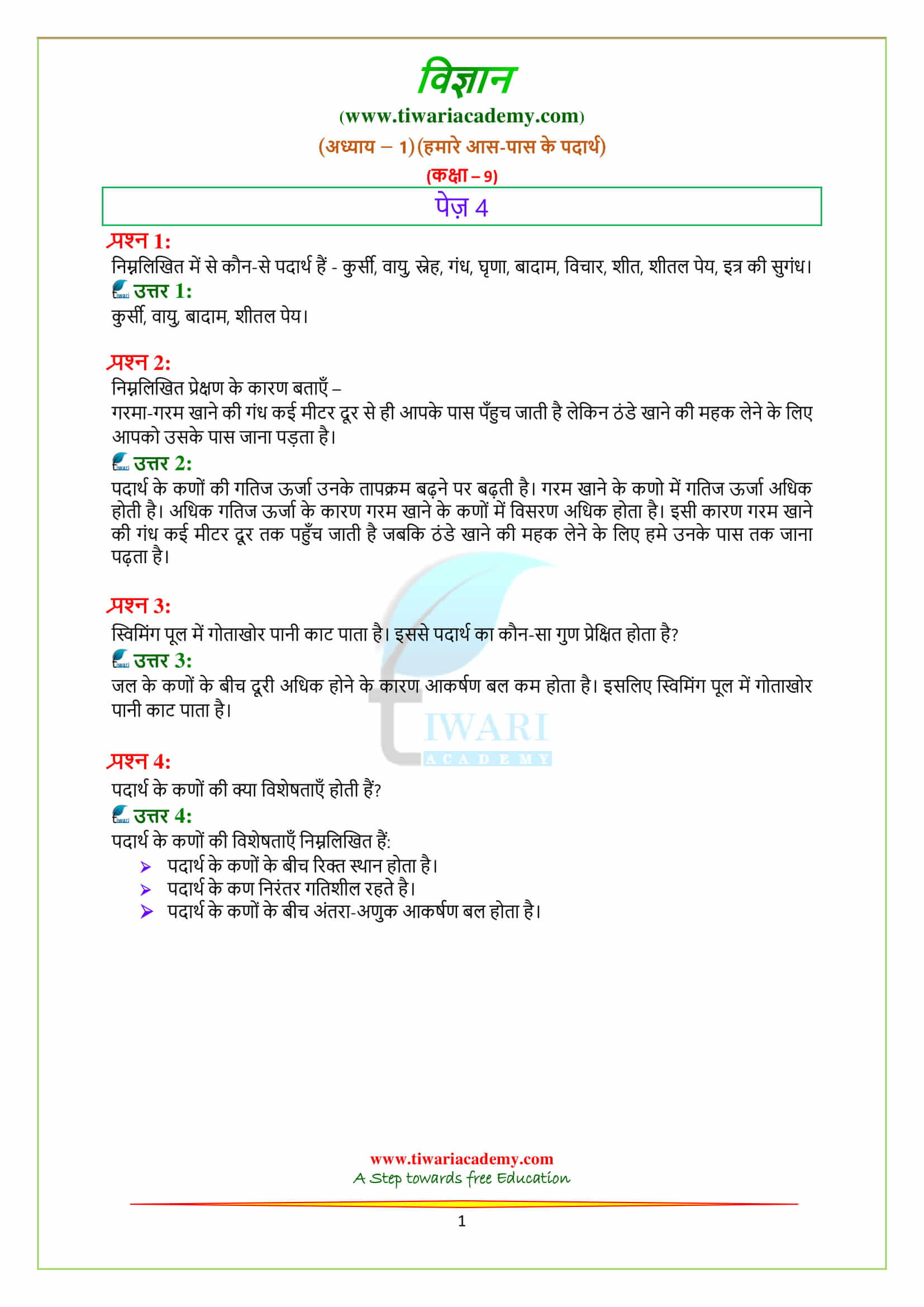 9 Science Chapter 1 page 4 Question Answers in hindi