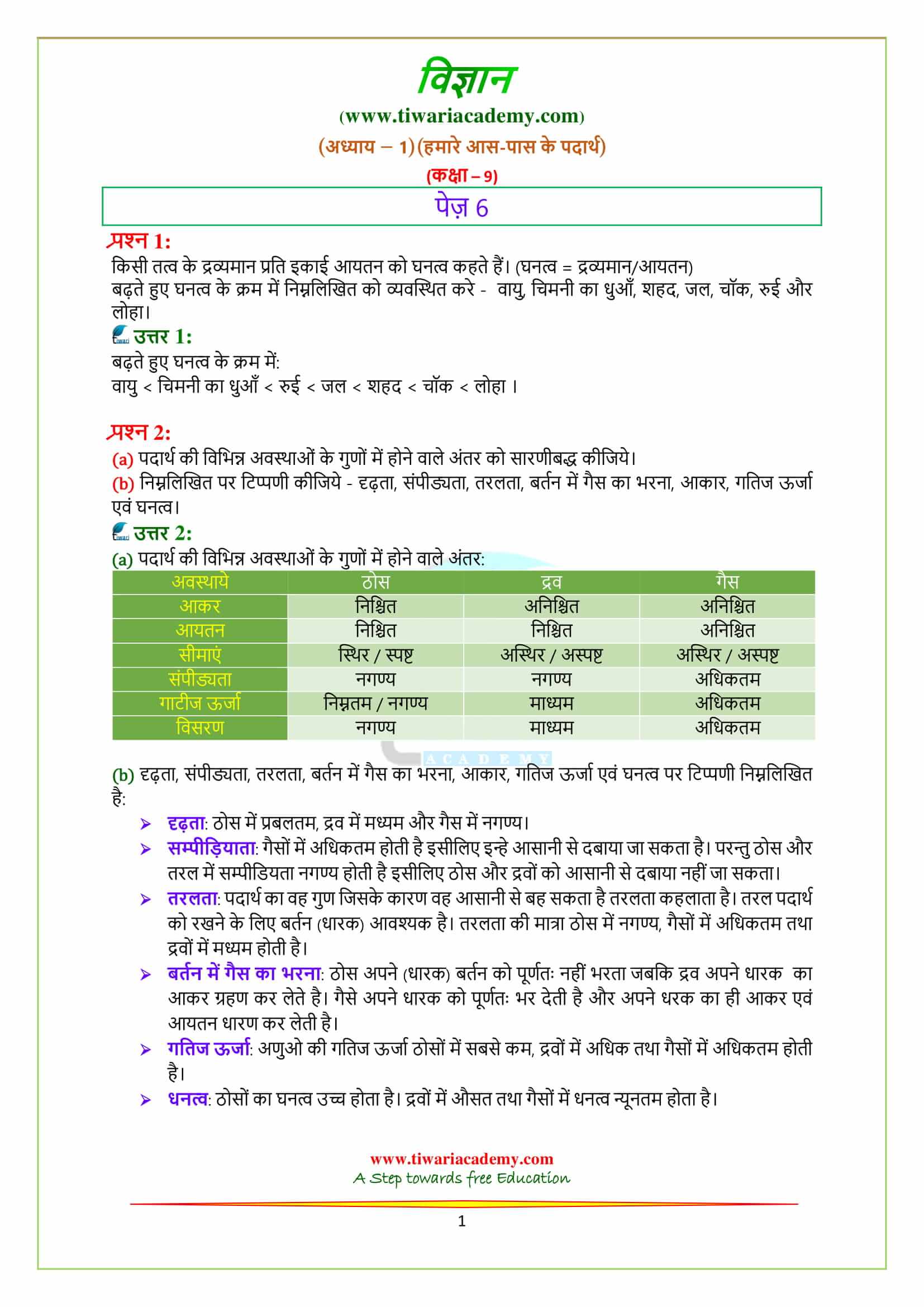 9 Science Chapter 1 page 6 Question Answers in hindi