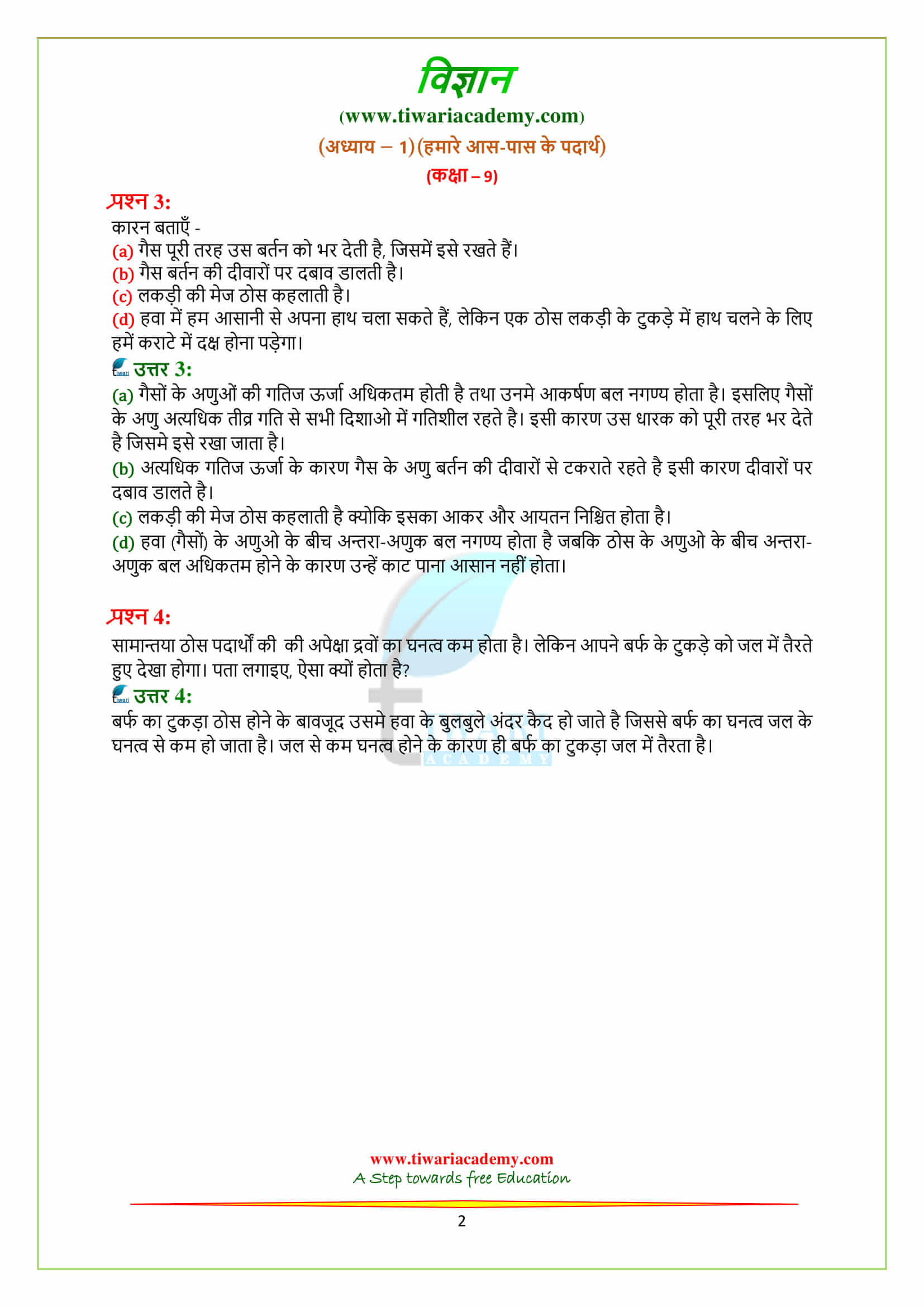 9 Science Chapter 1 page 6 Question Answers in hindi in pdf