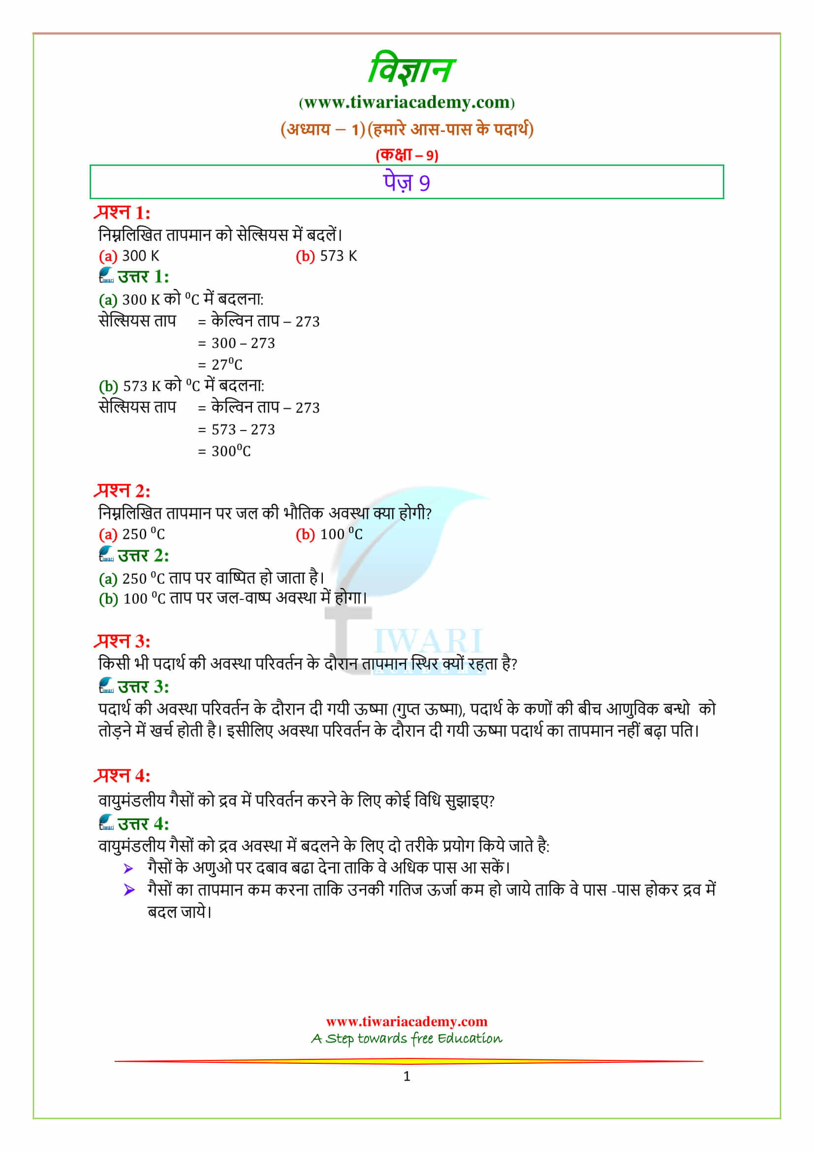 9 Science Chapter 1 page 9 Question Answers in hindi