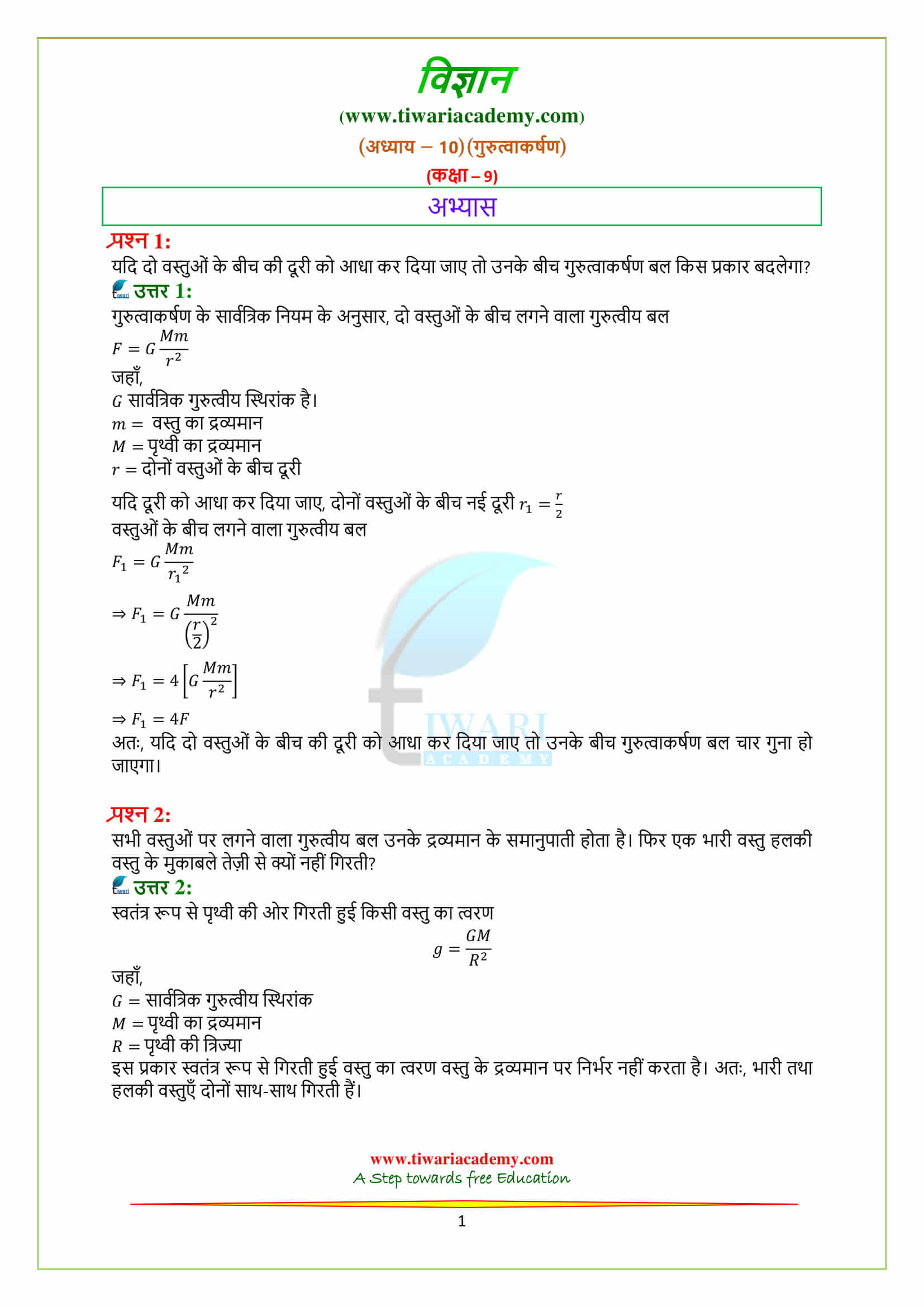 9 Science Chapter 10 Gravitation Exercises in Hindi