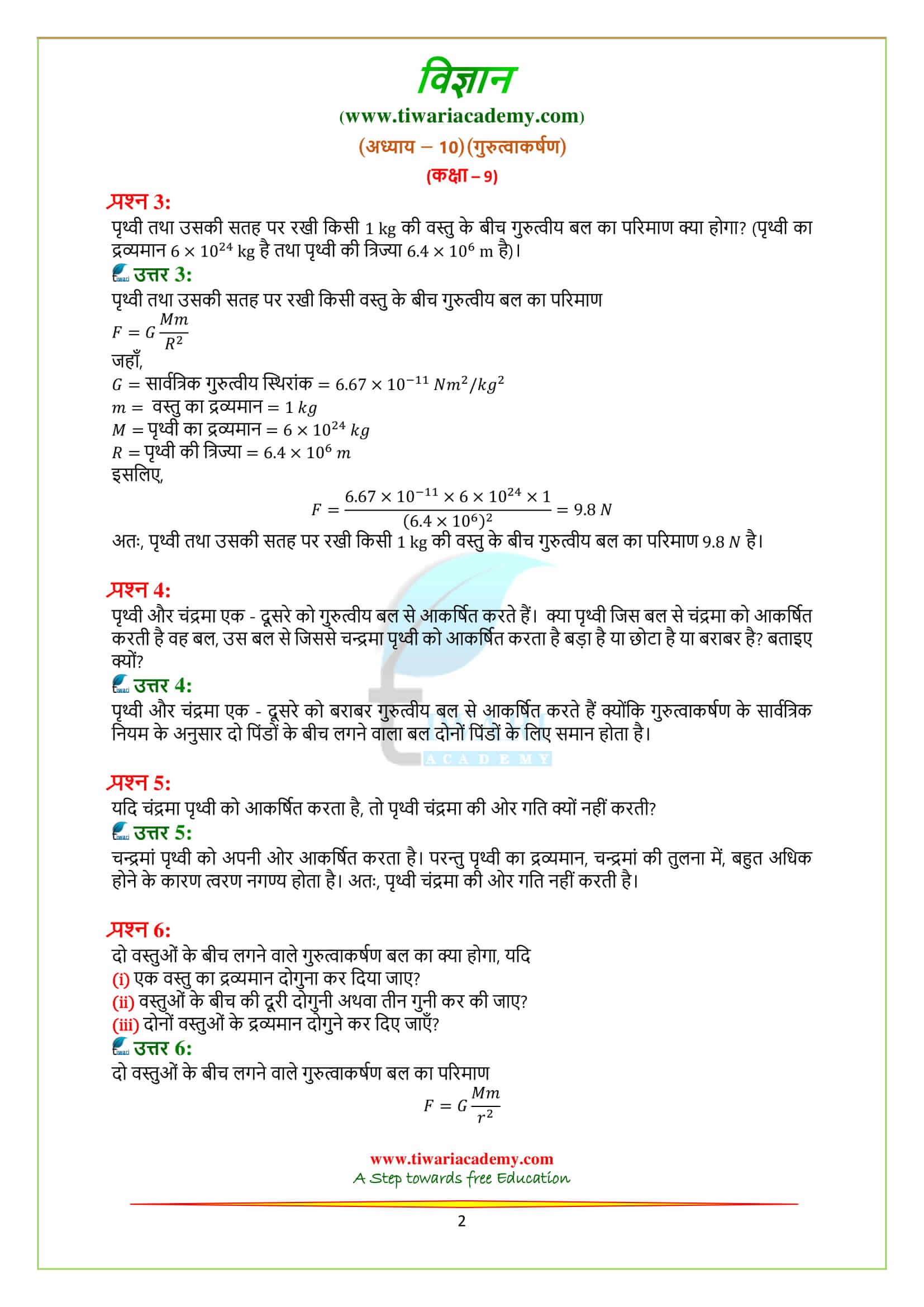 9 Science Chapter 10 Gravitation Exercises in Hindi pdf