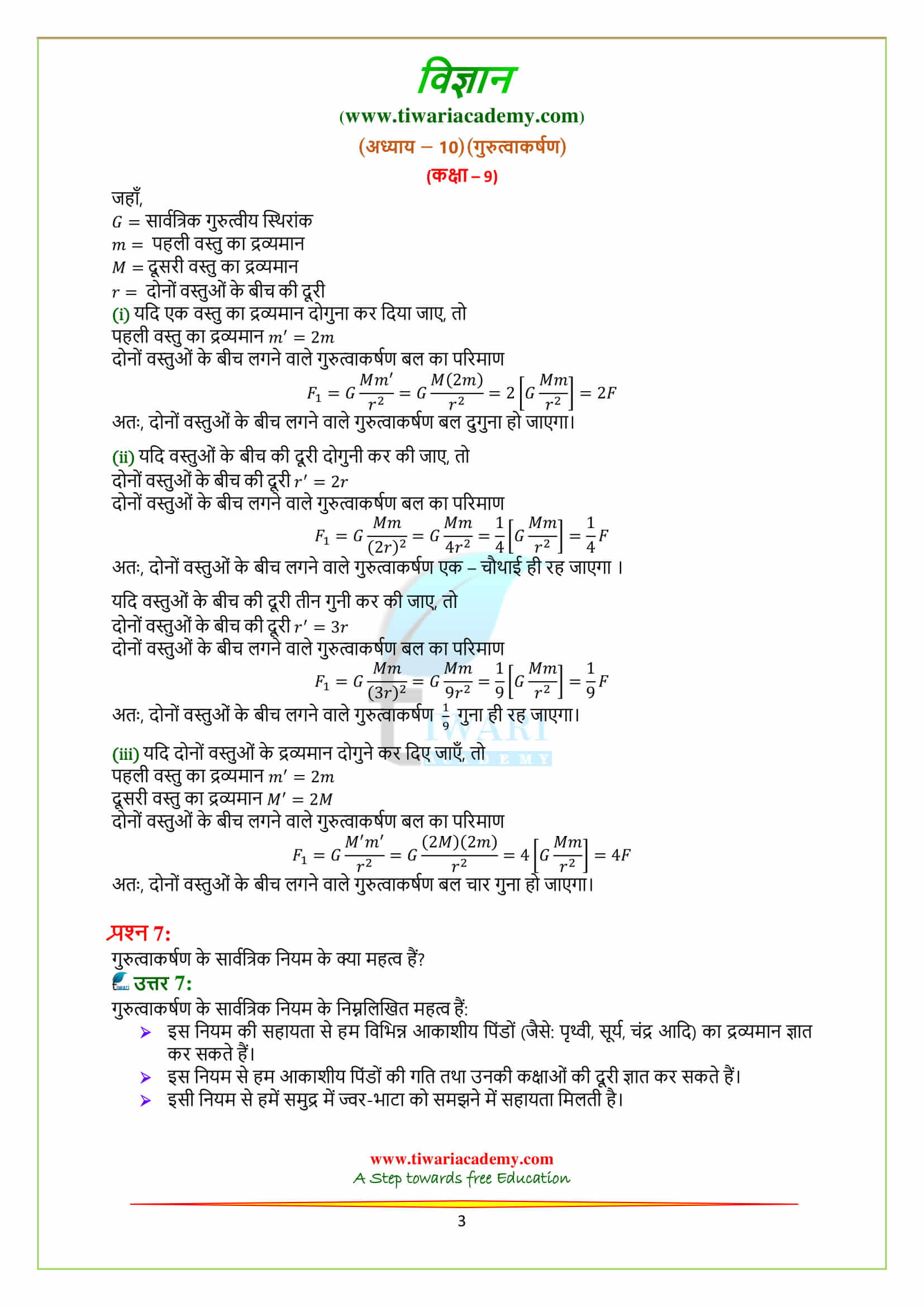 9 Science Chapter 10 Gravitation Exercises answers